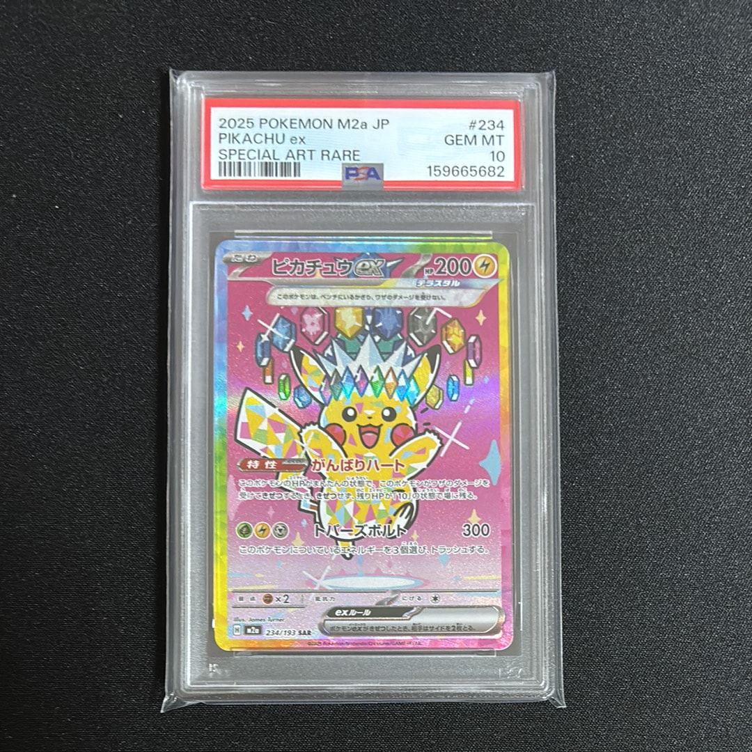 ピカチュウex SAR [M2a 234/193](ハイクラスパック「MEGAドリームex」)