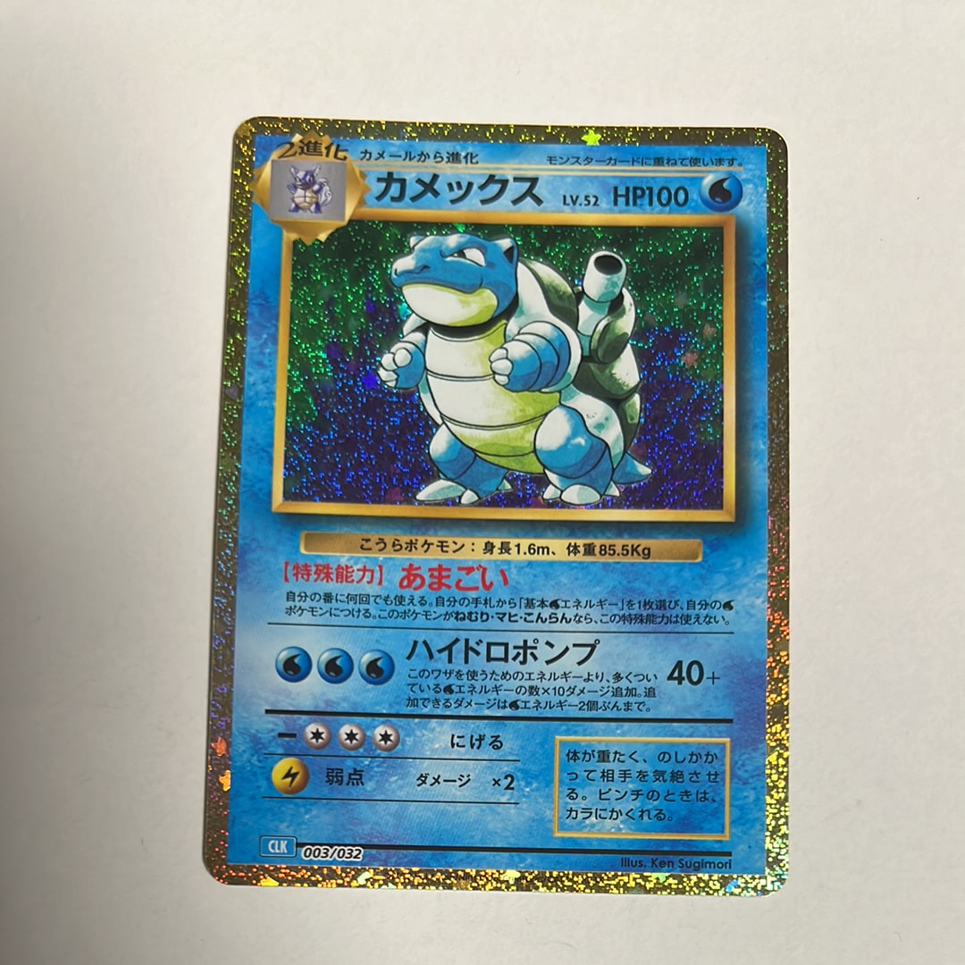 カメックス [CLK 003/032](ポケモンカードゲーム Classic)