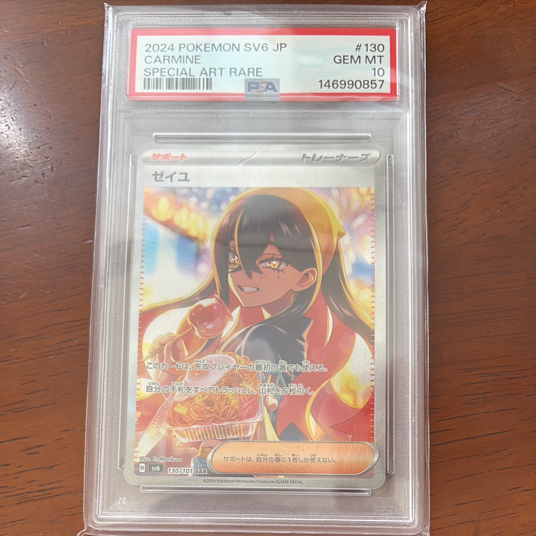 PSA10】ゼイユ SAR [SV6 130/101](拡張パック「変幻の仮面」) 1枚の