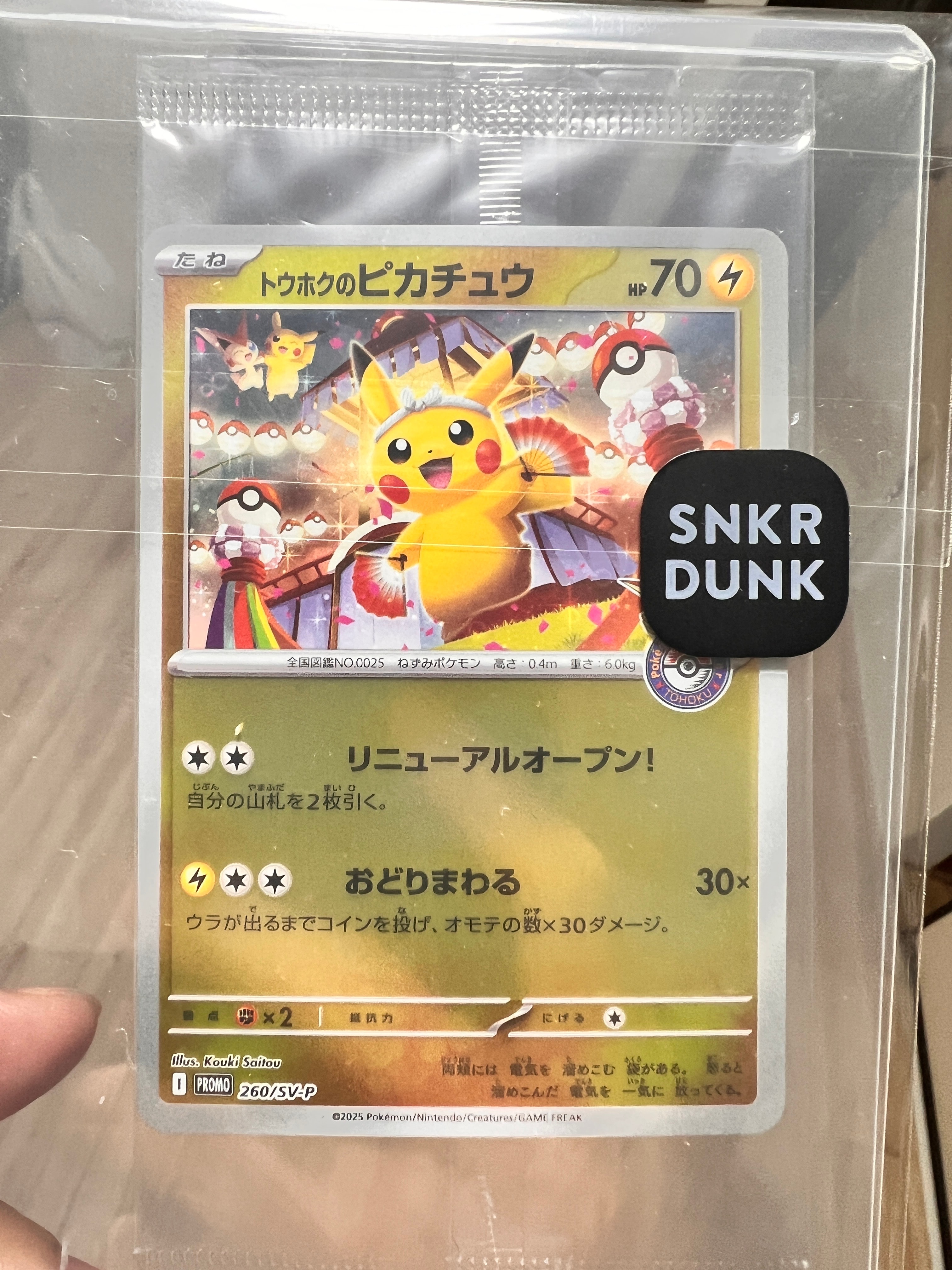 トウホクのピカチュウ P [SV-P 260](スペシャルBOX「ポケモンセンタートウホク」)