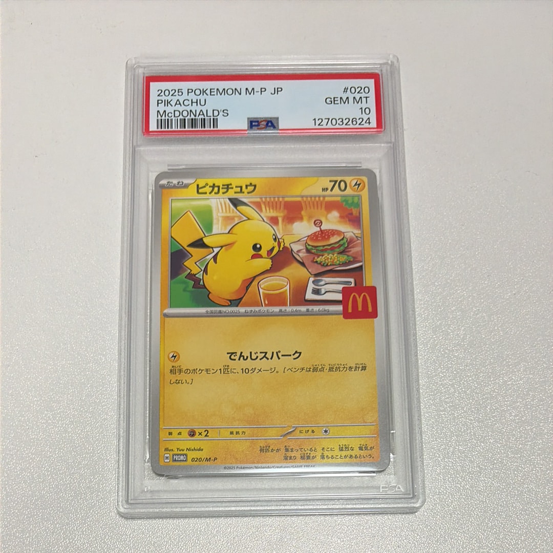 ピカチュウ P [M-P 020](プロモカードパック「マクドナルド ハッピーセット2025」)