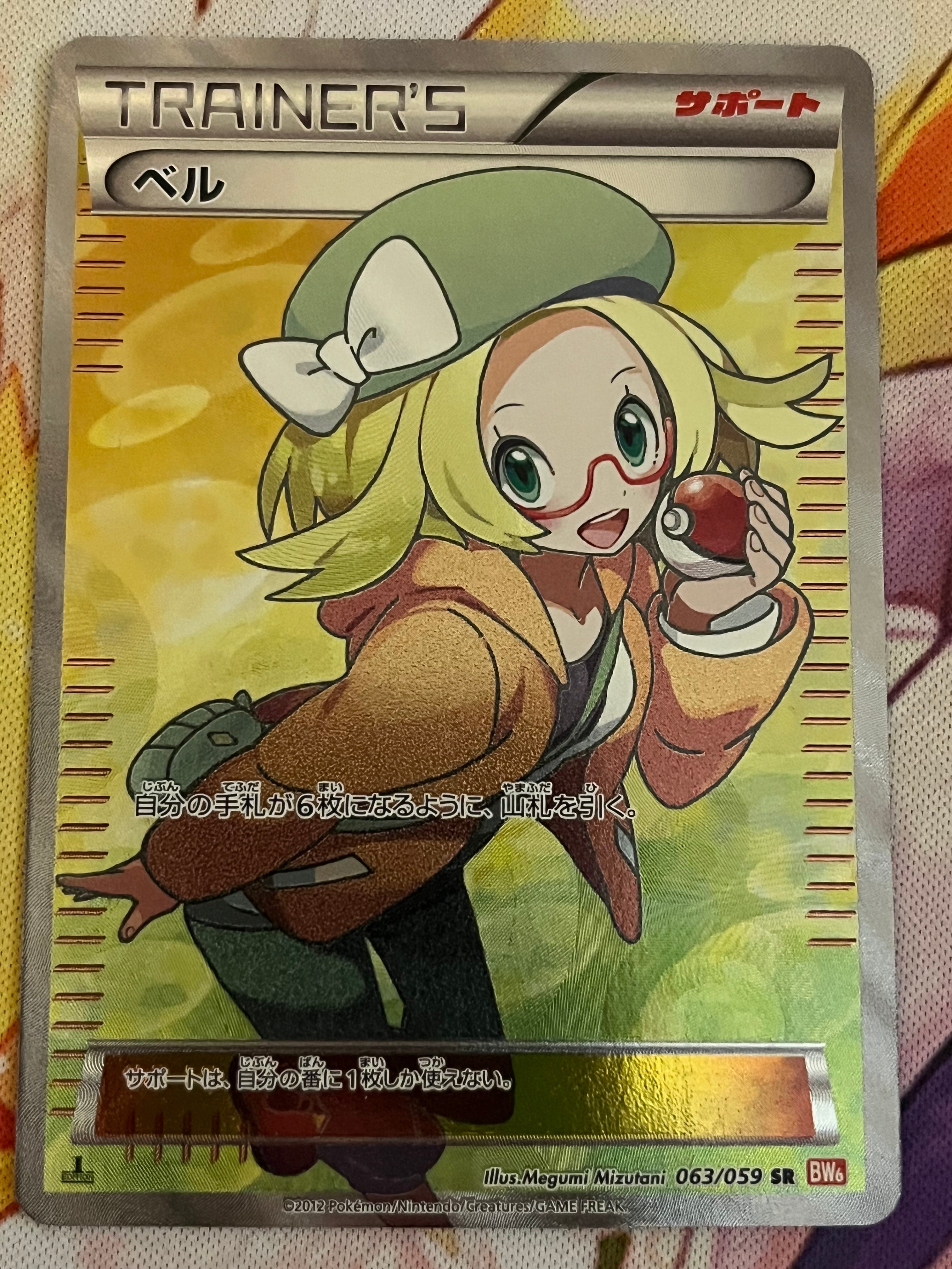 ベル SR :1ED [BW6 063/059](拡張パック「コールドフレア」)