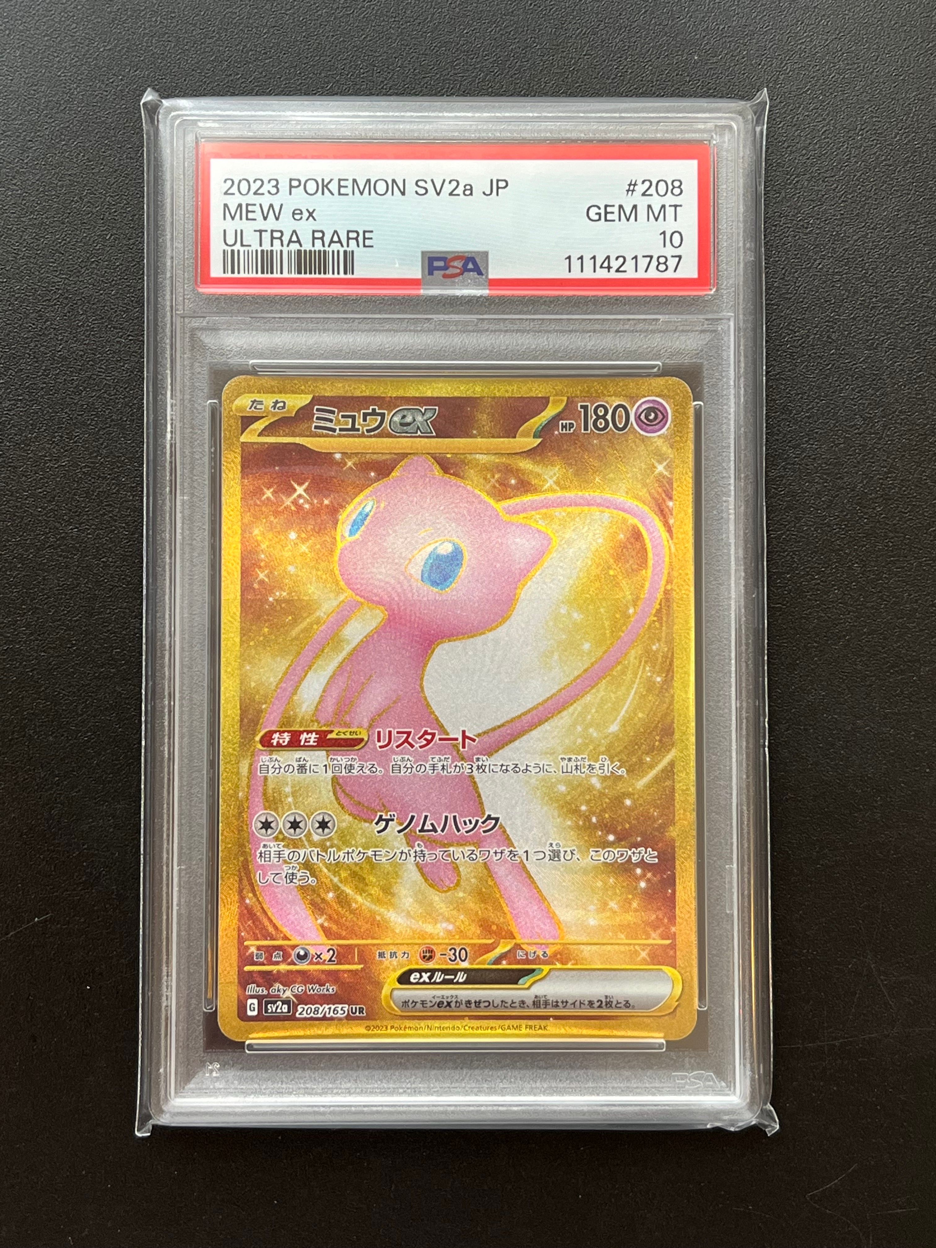 ミュウex UR[SV2a 208/165](強化拡張パック「ポケモンカード151」)