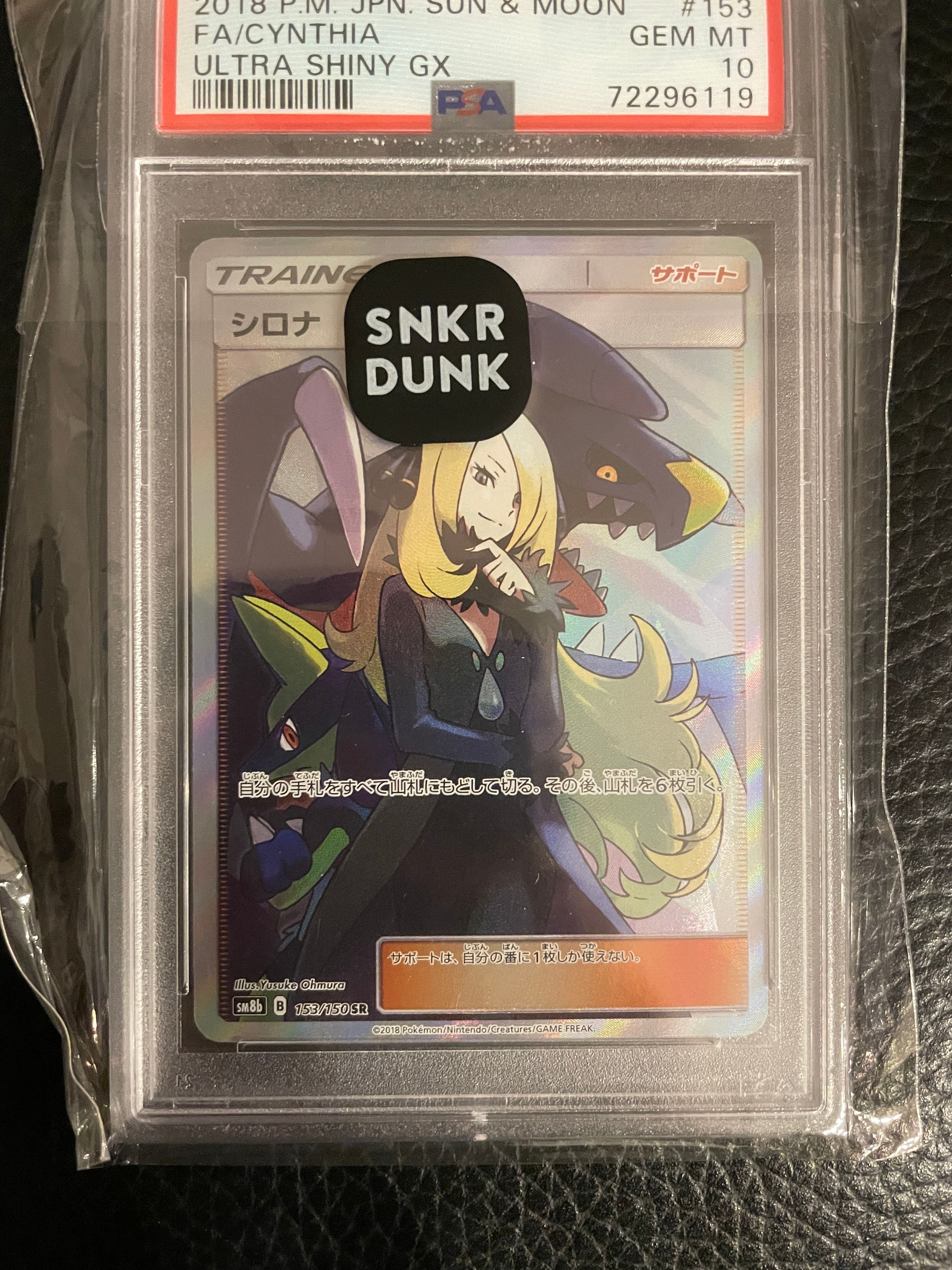 シロナ SR[SM8b 153/150](ハイクラスパック「GXウルトラシャイニー」)