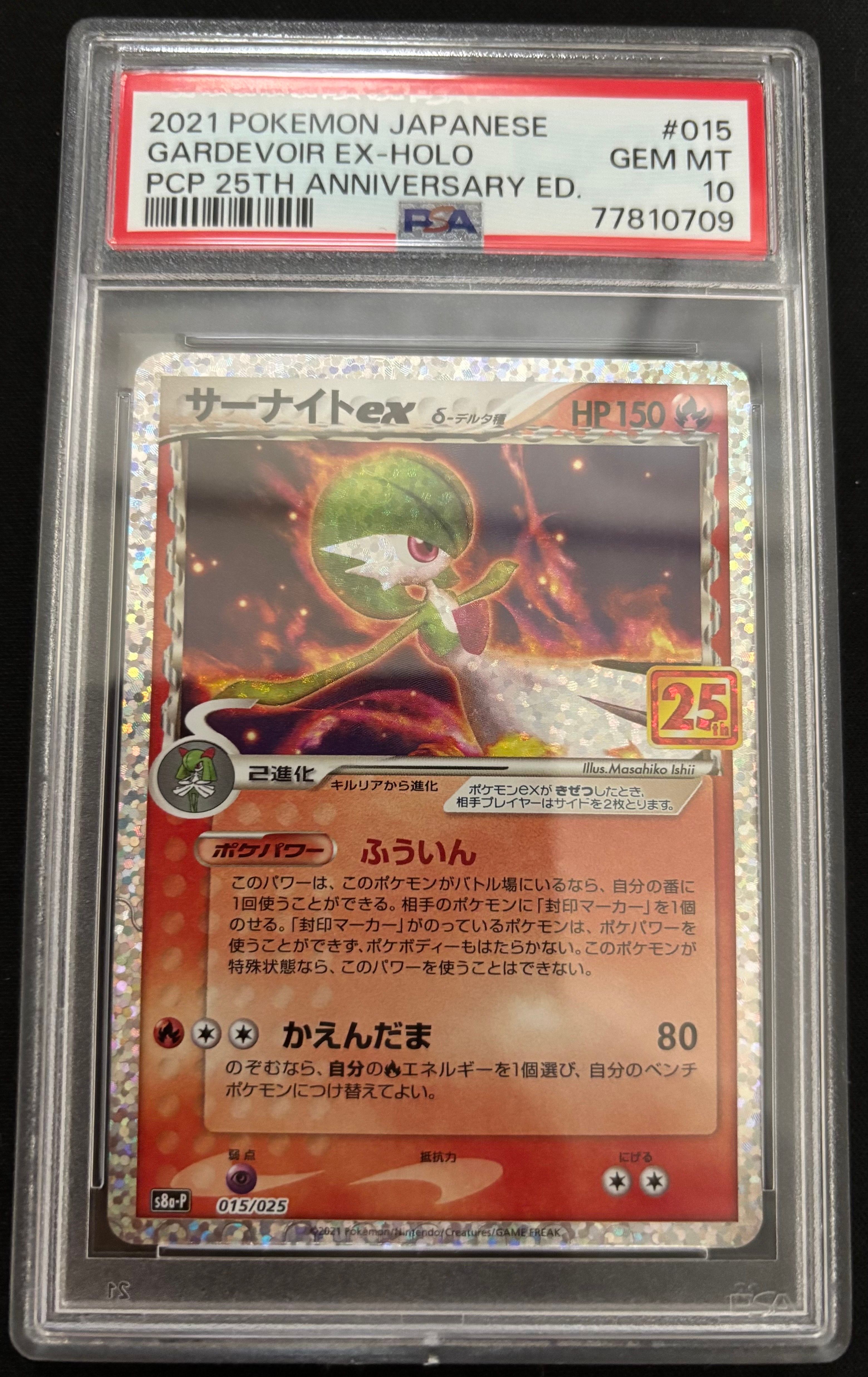 サーナイトex δ-デルタ種 P [S8a-P 015/025](プロモカードパック「25th ANNIVERSARY edition」)