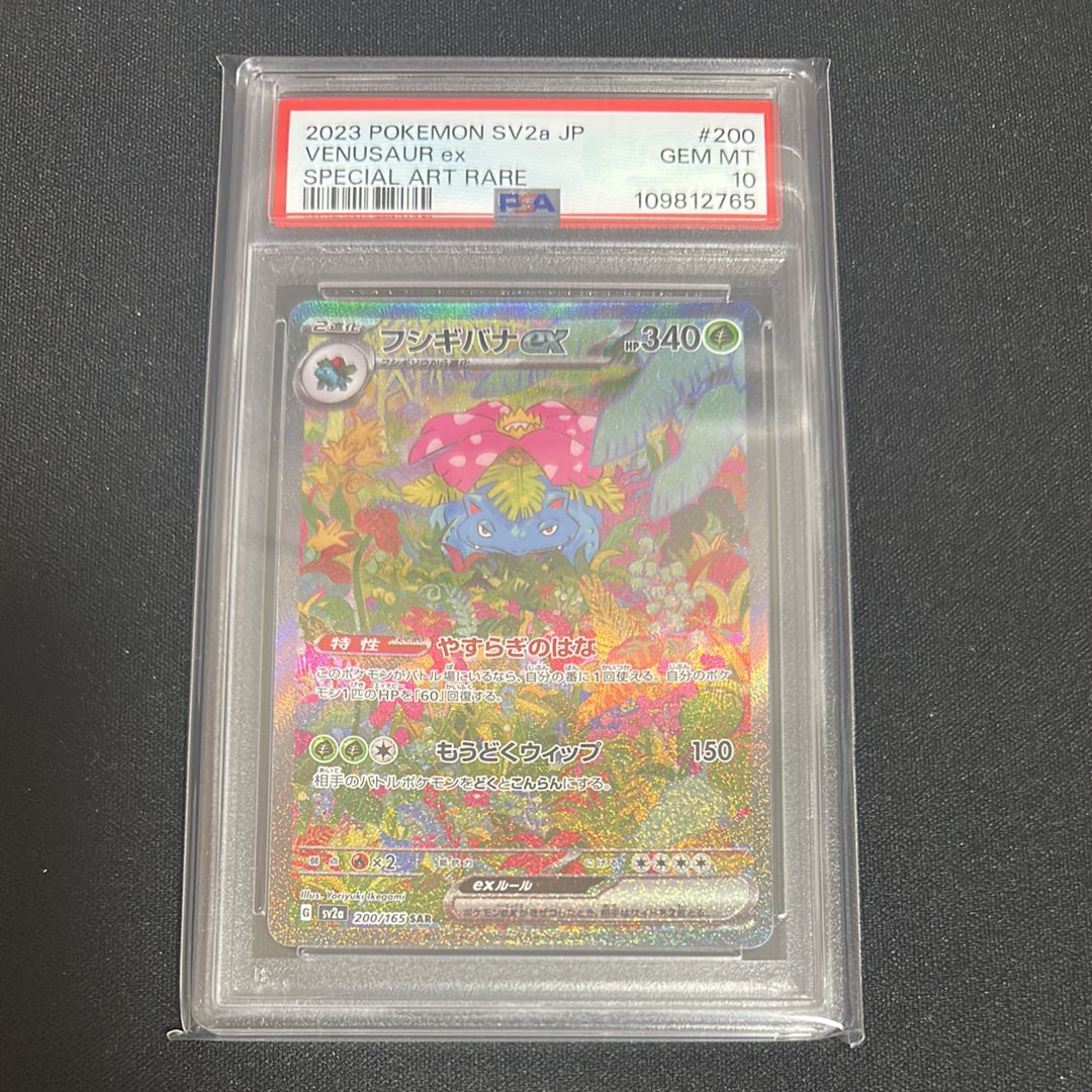 フシギバナex SAR[SV2a 200/165](強化拡張パック「ポケモンカード151」)