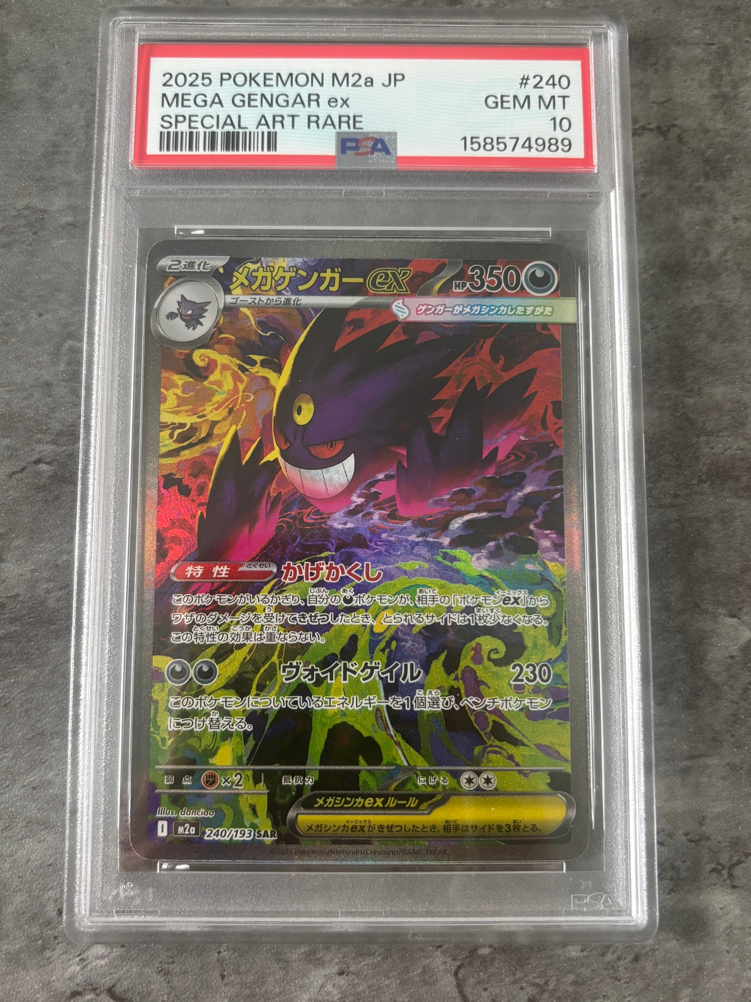 メガゲンガーex SAR [M2a 240/193](ハイクラスパック「MEGAドリームex
