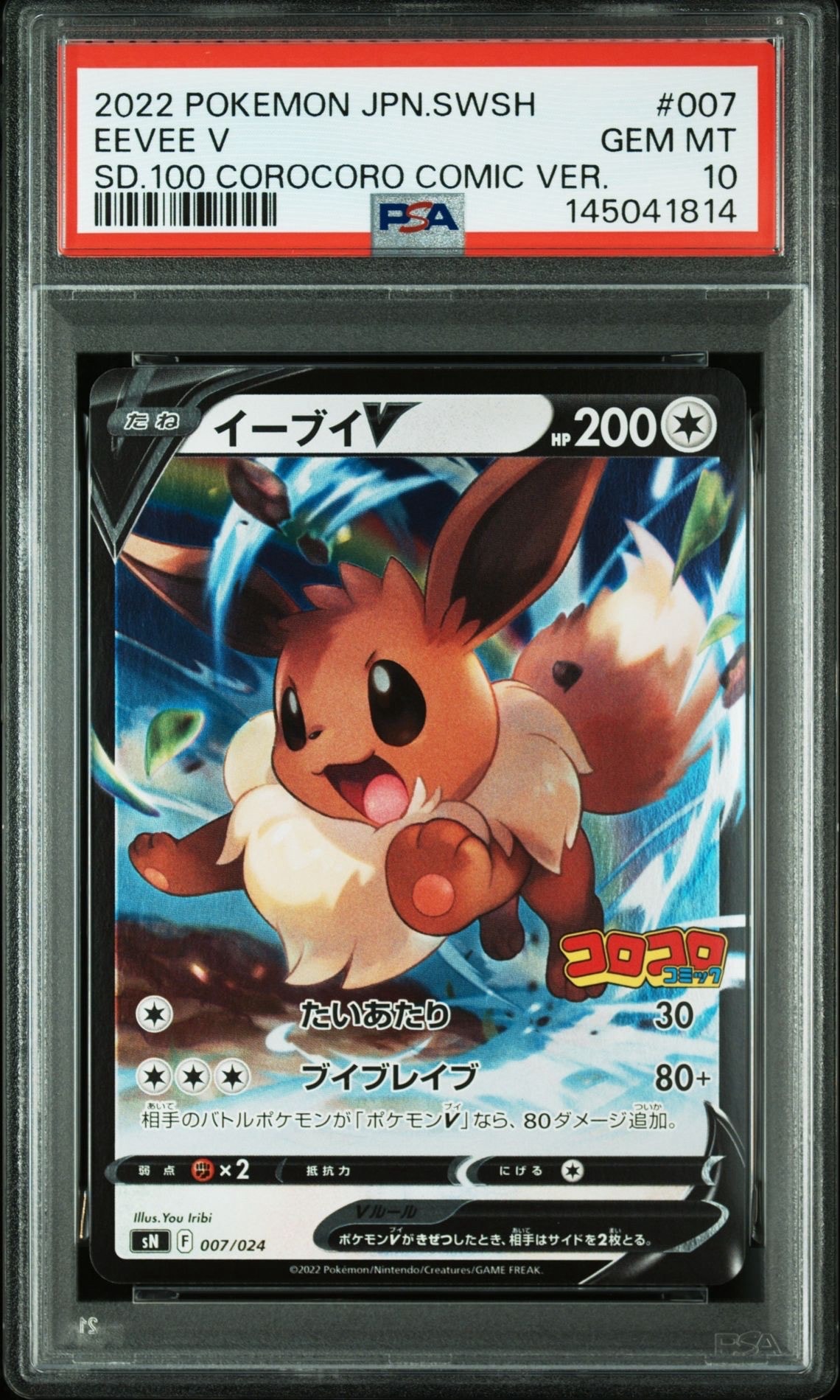 PSA10】イーブイV [SN 007/024](スタートデッキ100 コロコロコミック