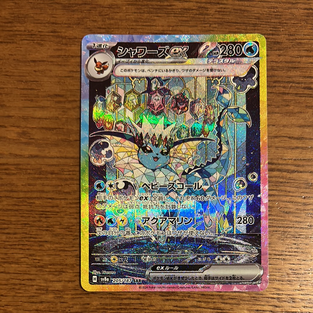 シャワーズex SAR [SV8a 205/187](ハイクラスパック「テラスタルフェスex」)