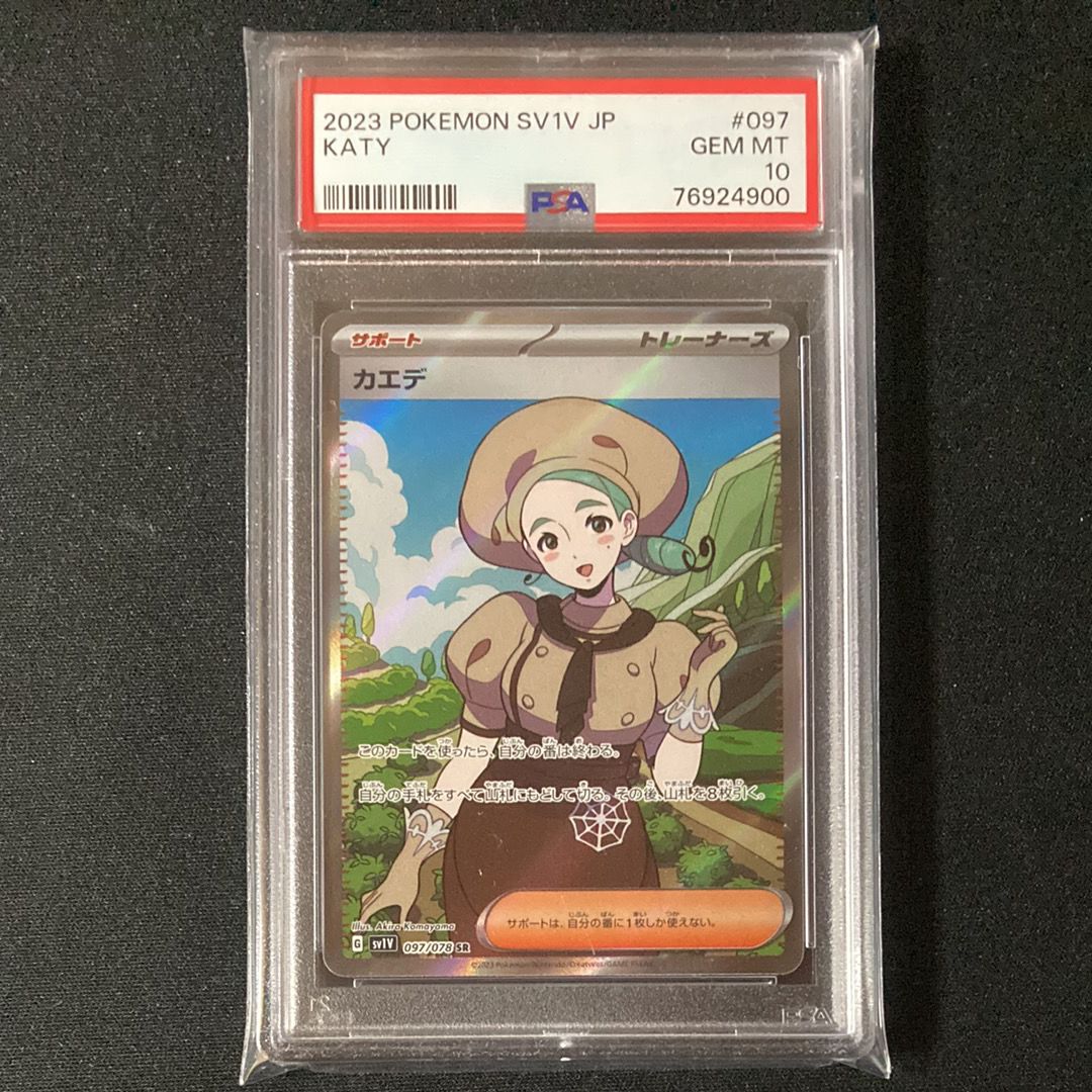 カエデ SR[SV1V 097/078](スカーレット&バイオレット 拡張パック「バイオレットex」)