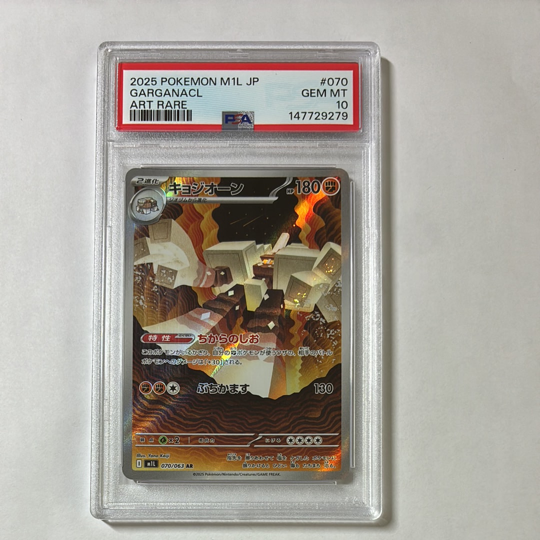 PSA10】キョジオーン AR [M1L 070/063](拡張パック「メガブレイブ」) 1