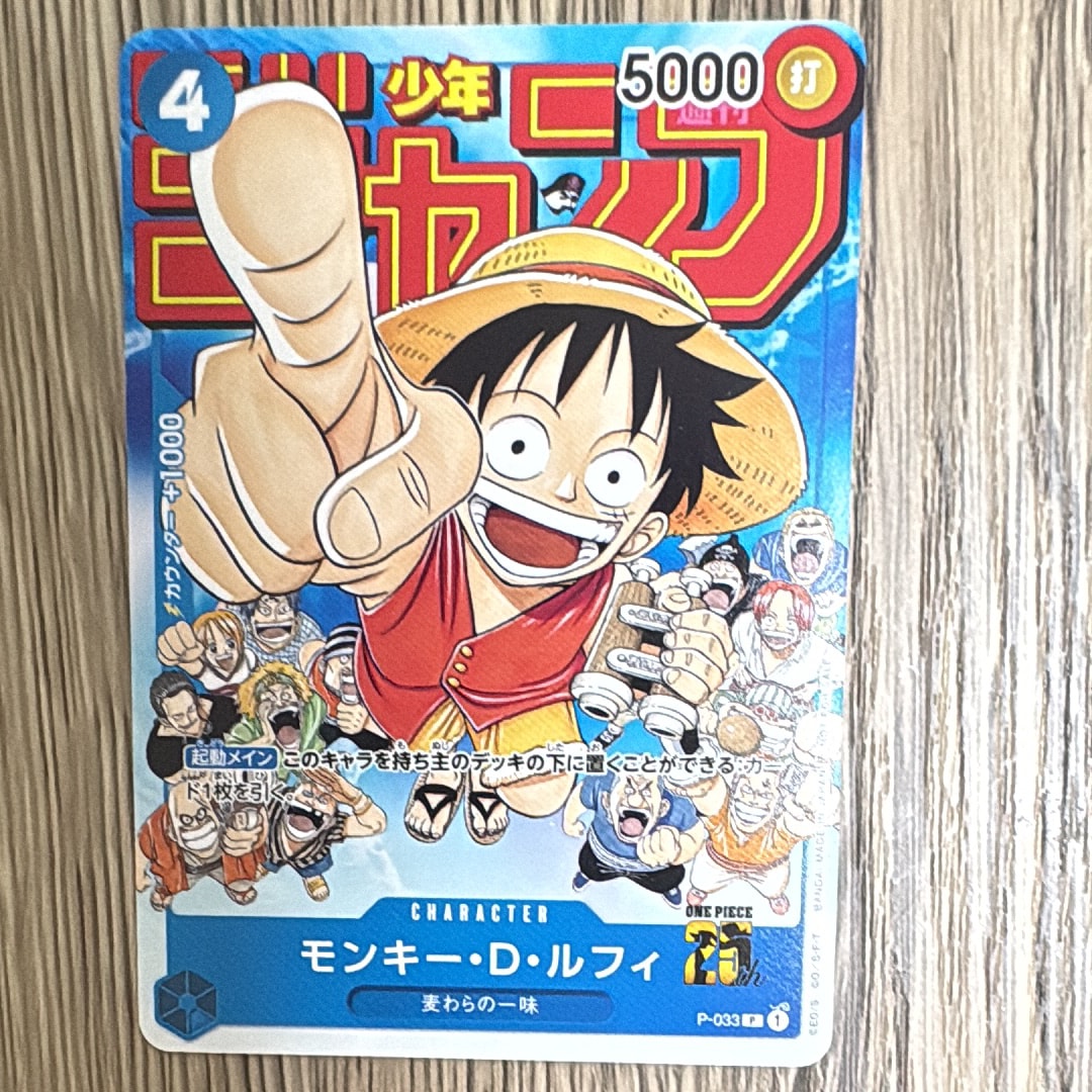 モンキー・D・ルフィ [P-033]  (週刊少年ジャンプ2023年1月7日号 付録)