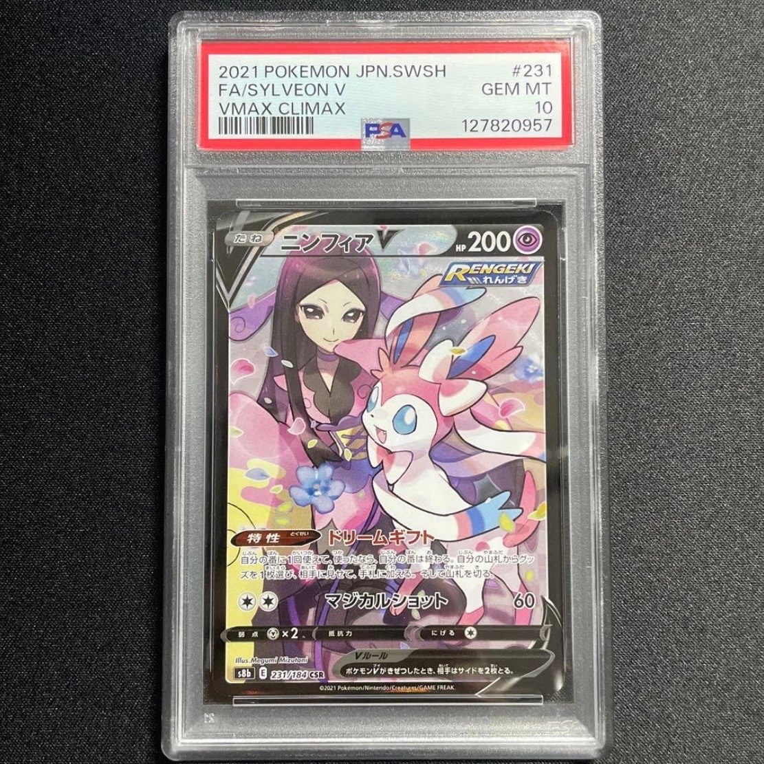 ニンフィアV CSR[S8b 231/184](ハイクラスパック「VMAXクライマックス」)