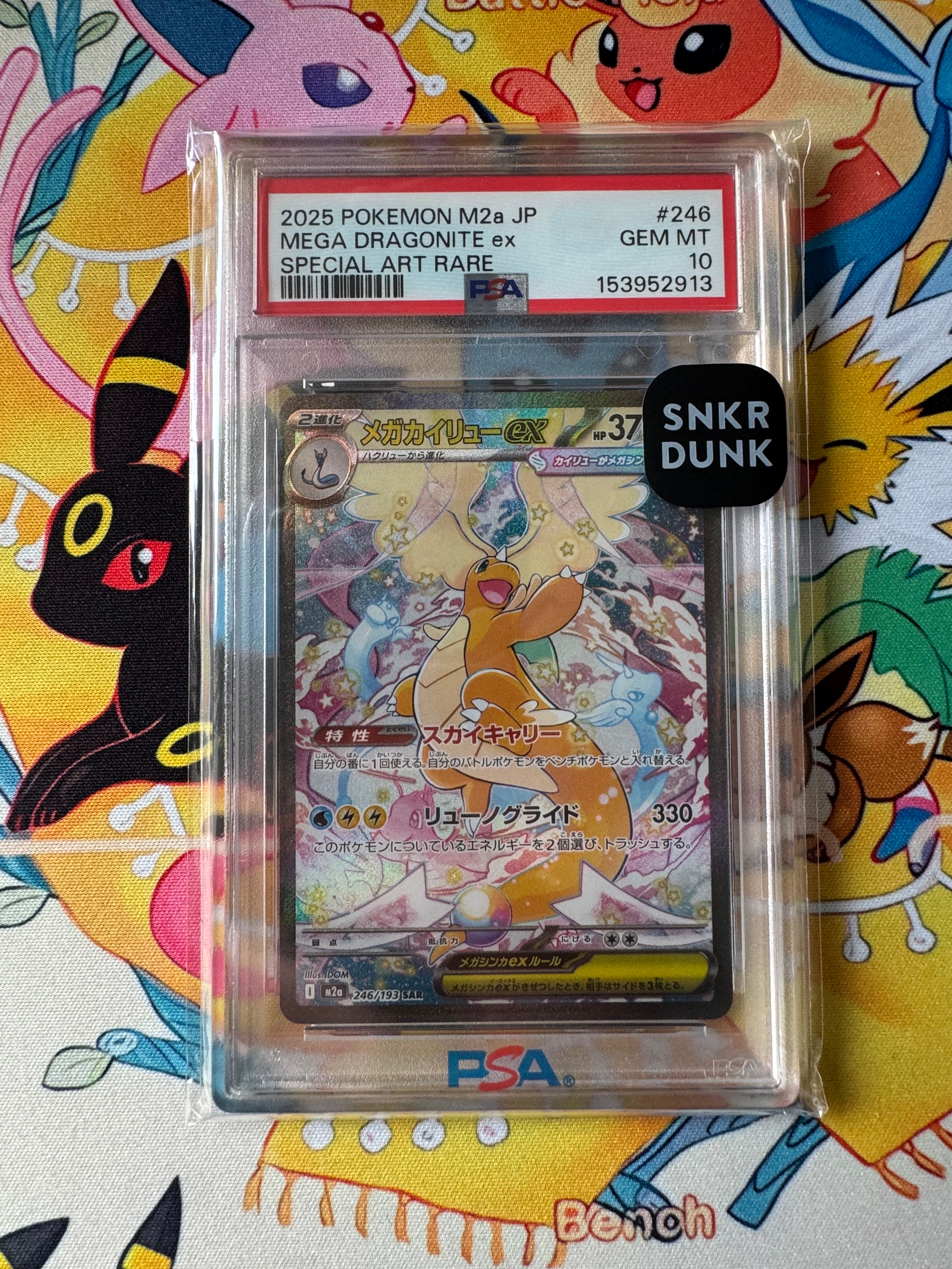 PSA10メガカイリューex sar& MEGAドリームexシュリンク付き E*1様 PSA10メガカイリューex sar& MEGAドリームexシュリンク付き E*1様