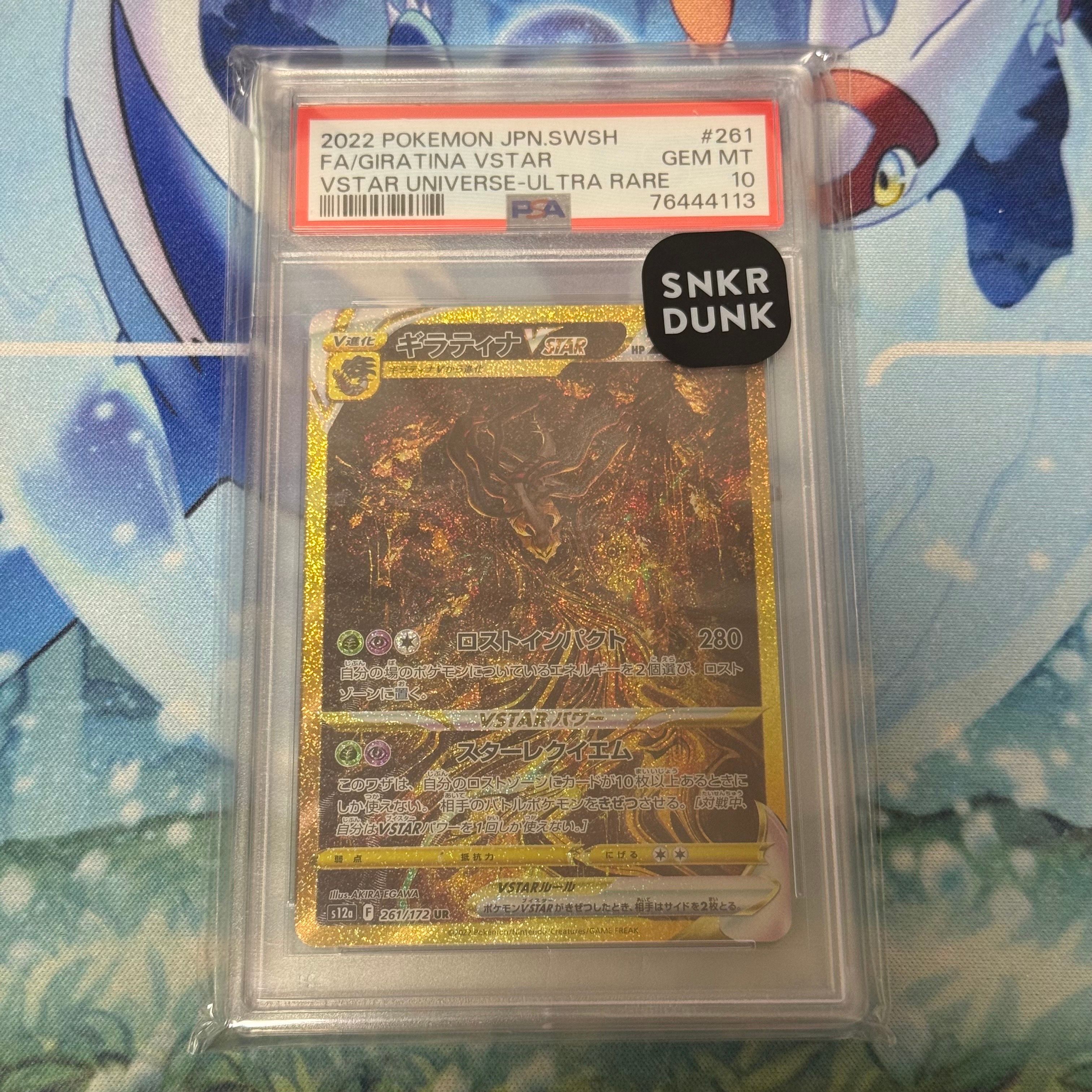 ギラティナVSTAR UR[s12a 261/172](ハイクラスパック「VSTARユニバース」)