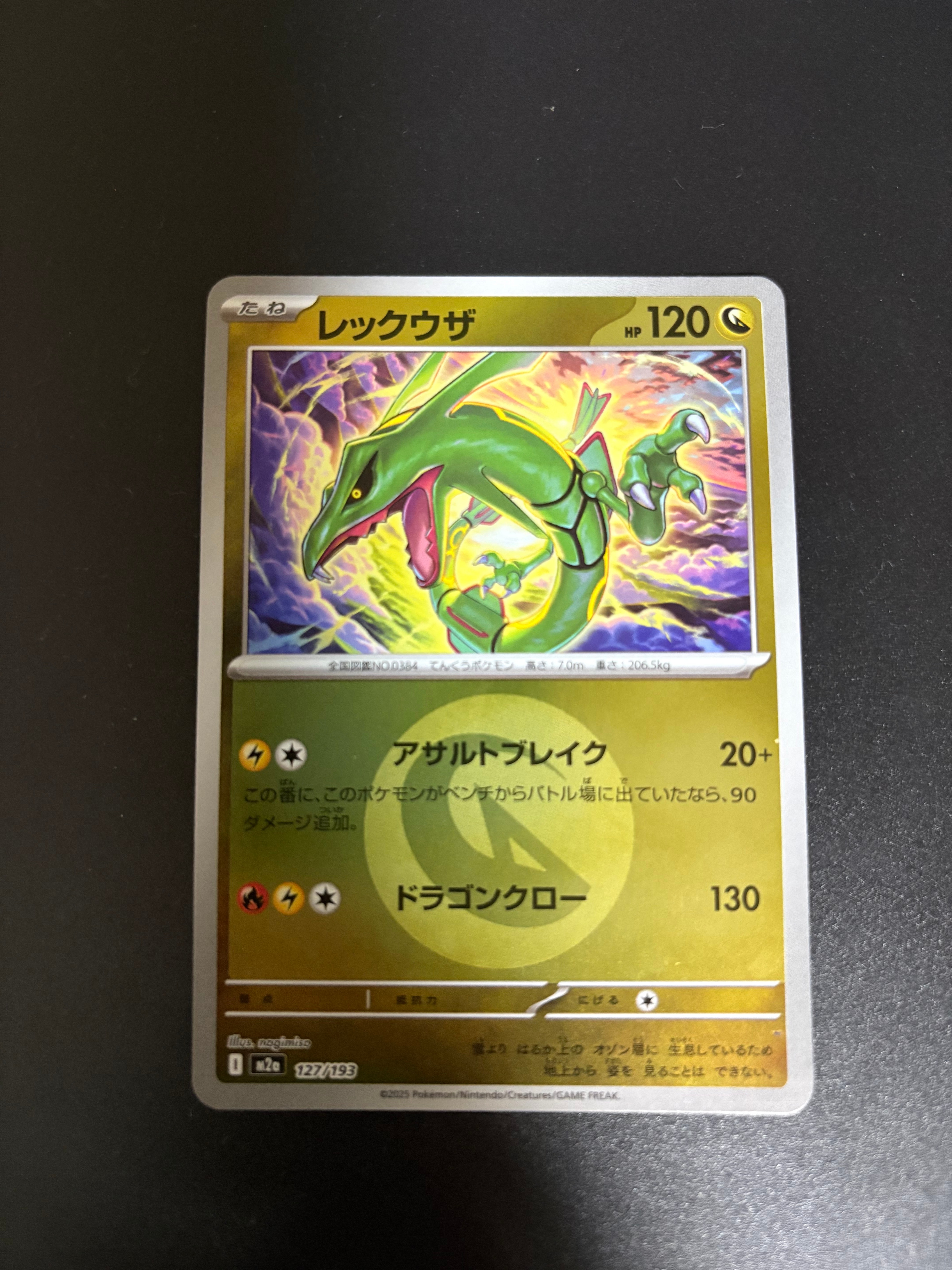 レックウザ :エネルギーマークミラー [M2a 127/193](ハイクラスパック「MEGAドリームex」)