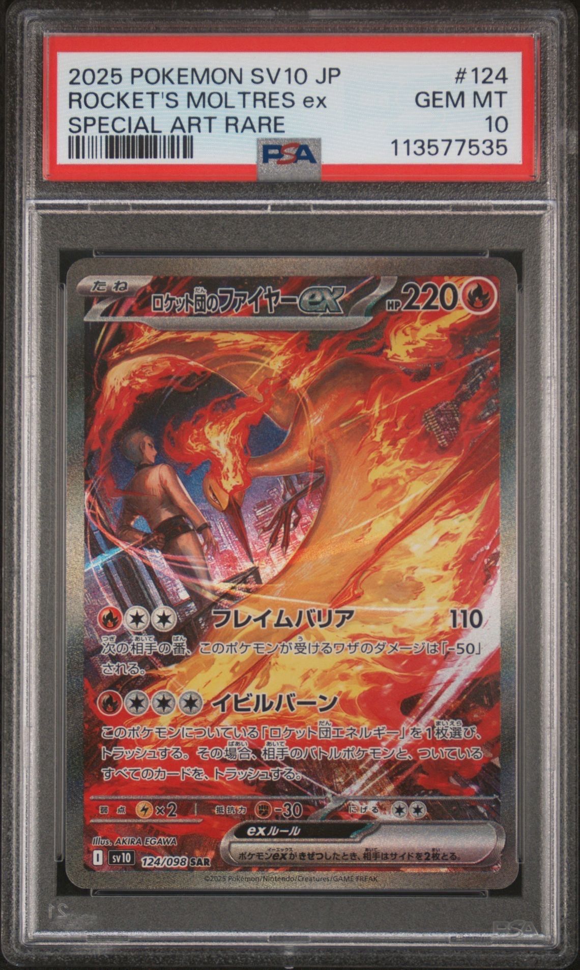 ロケット団のファイヤーex SAR [SV10 124/098](拡張パック「ロケット団の栄光」)