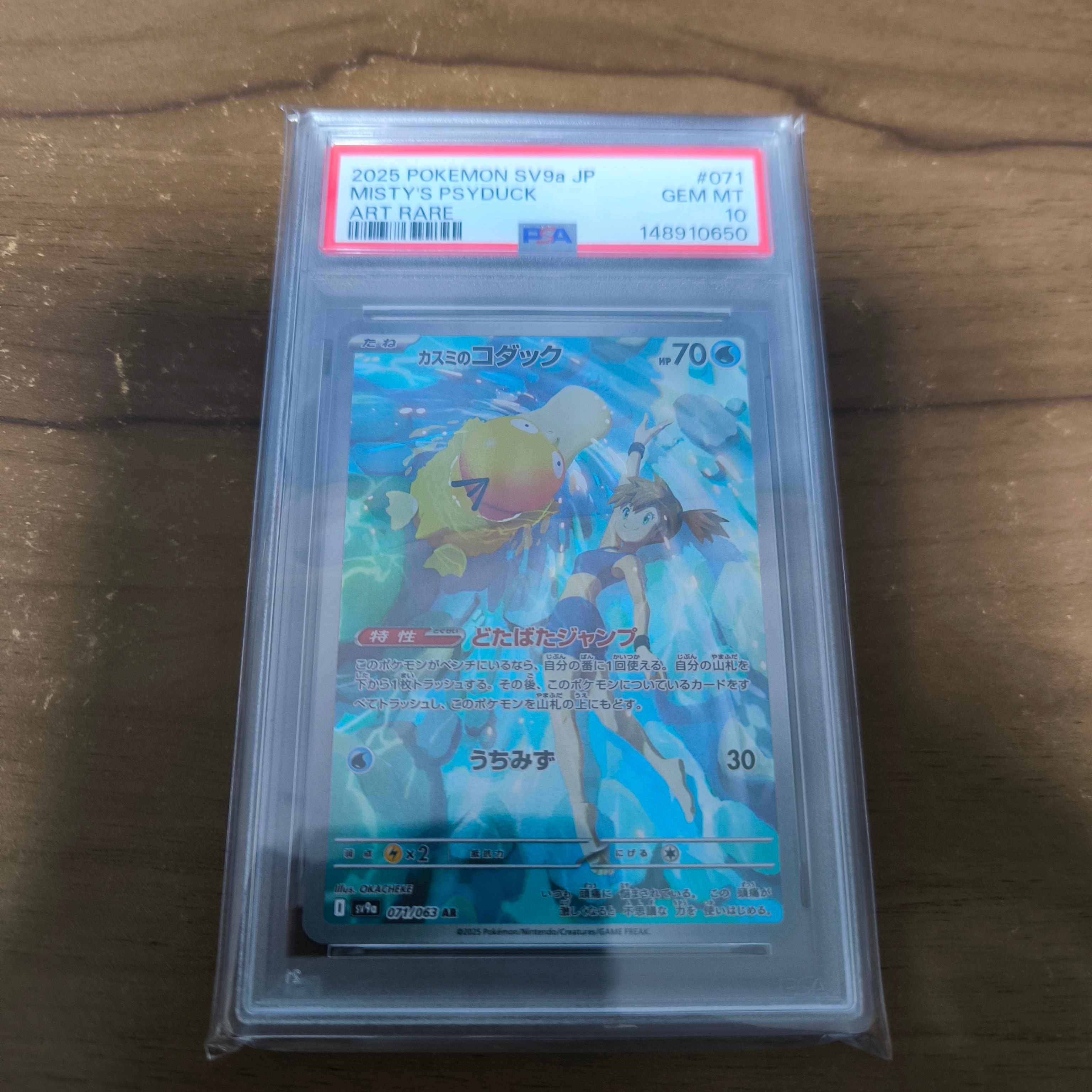PSA10】カスミのコダック AR [SV9a 071/063](強化拡張パック「熱風の