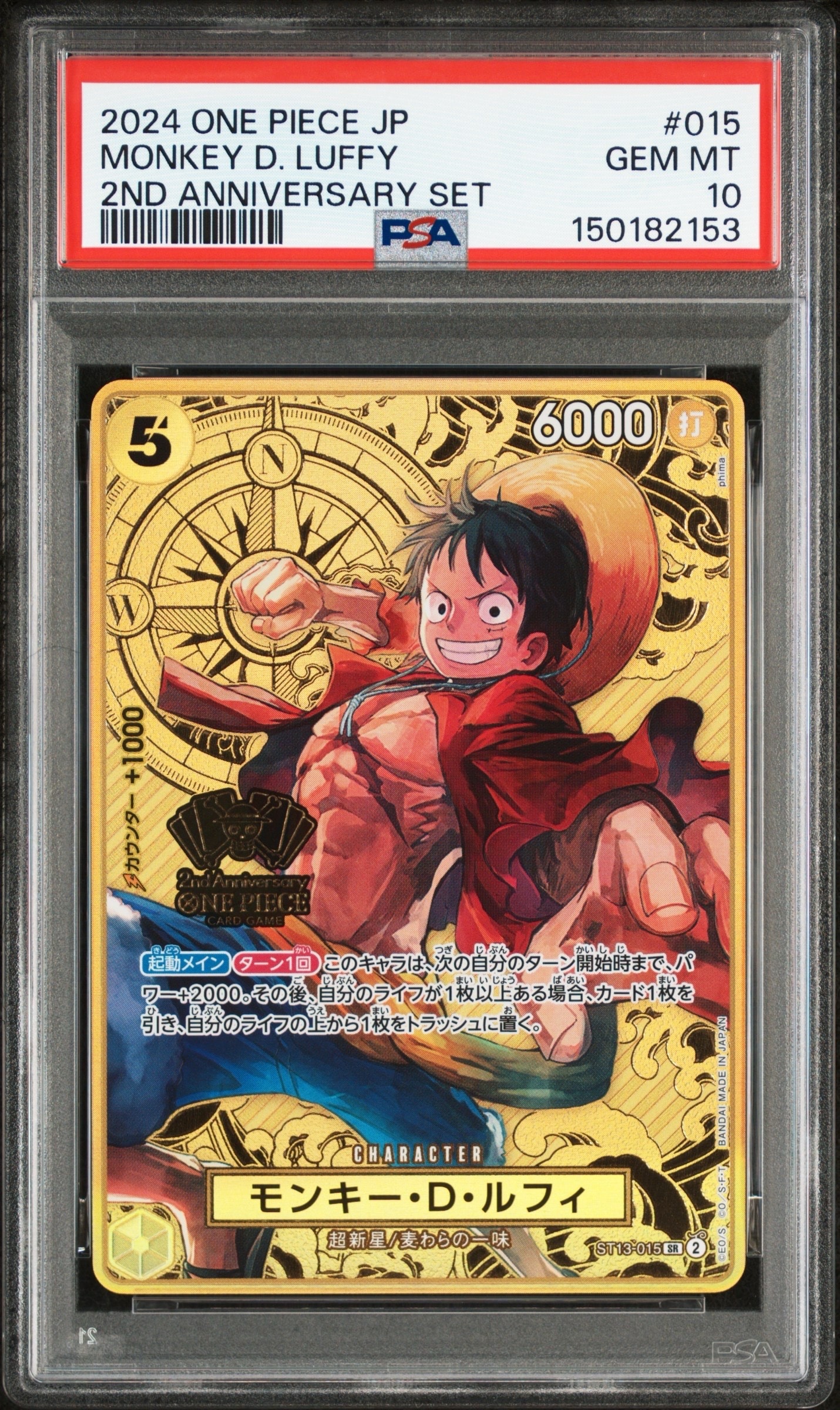 モンキー・D・ルフィ SR [ST13-015](スペシャルグッズセット「2nd