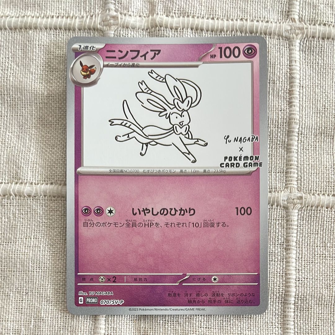 ニンフィア: プロモ [SV-P 070](「YU NAGABA×ポケモンカードゲーム」プロモーションカード「SV-P」)