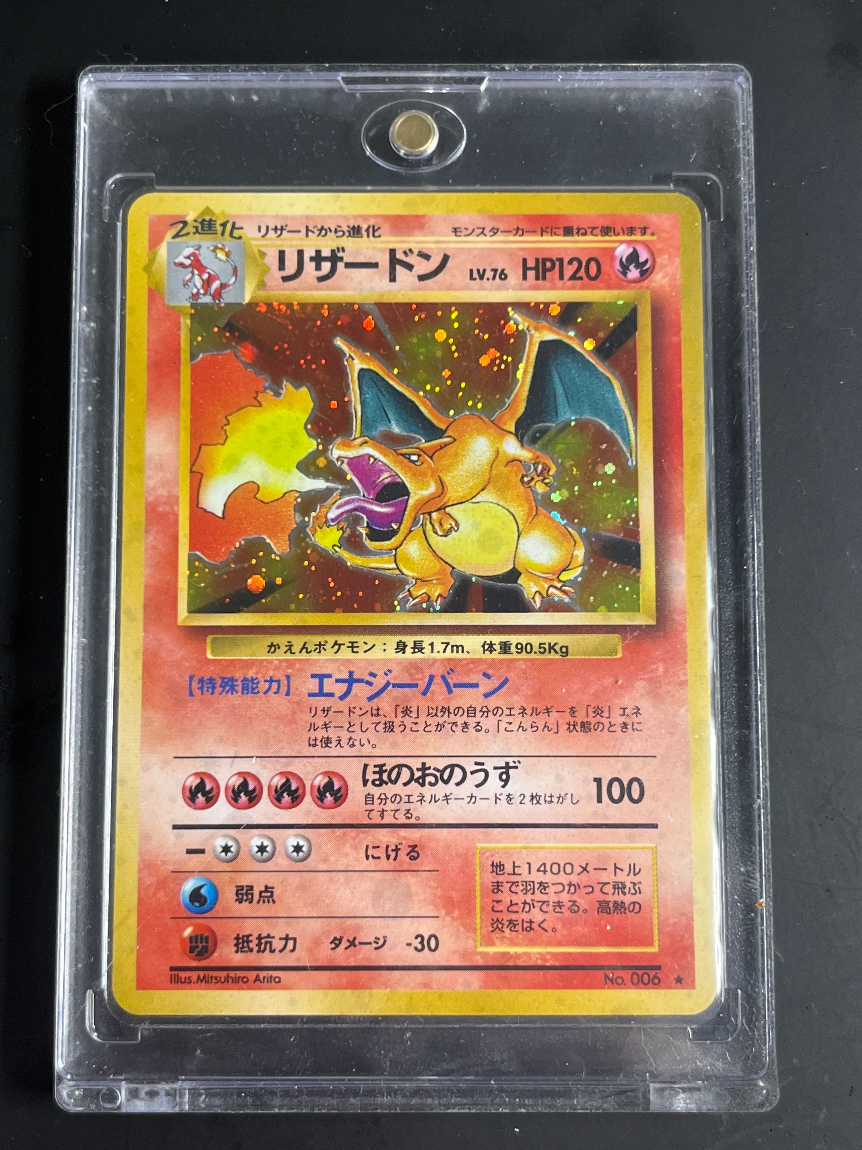 リザードン ★ : 旧裏 [PMCG1-2](拡張パック「ポケットモンスター カードゲーム」再販)