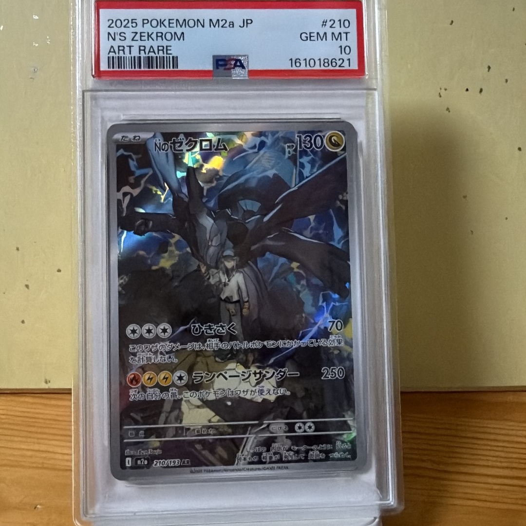 PSA10】Nのゼクロム AR [M2a 210/193](ハイクラスパック「MEGAドリーム