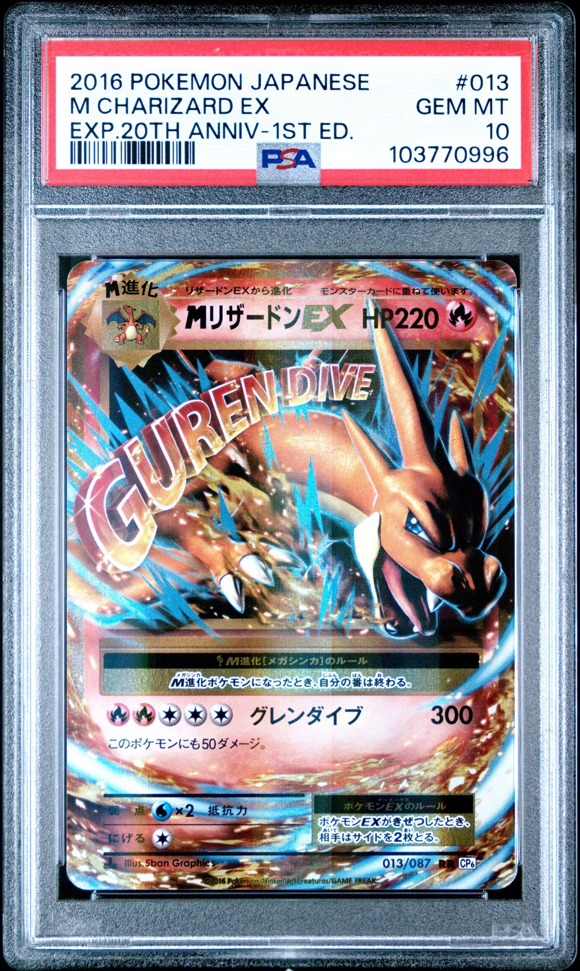 MリザードンEX RR :1ED [CP6 013/087](コンセプトパック「ポケットモンスターカードゲーム 拡張パック 20th Anniversary」)