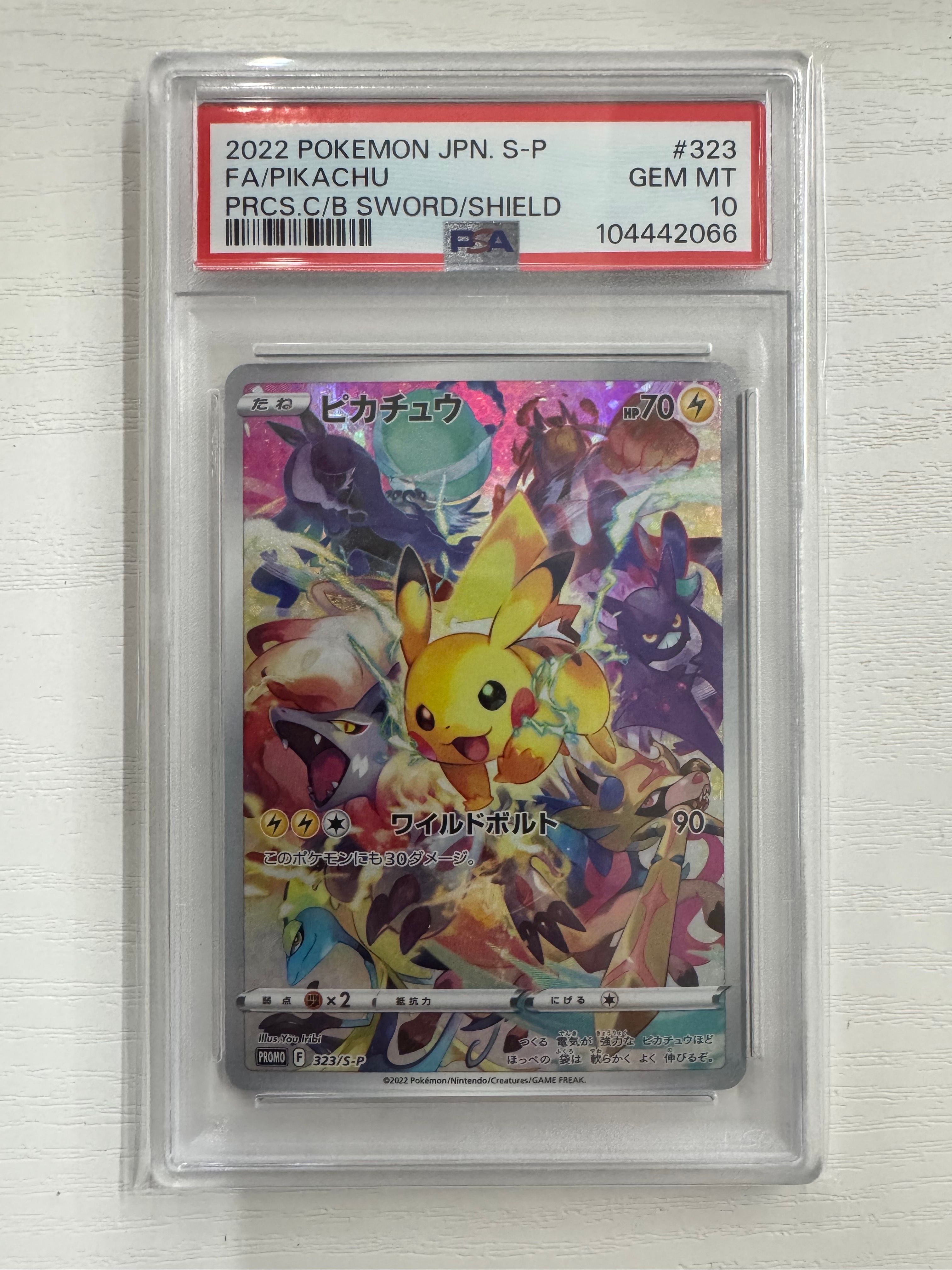 ピカチュウ: プロモ[323 S-P](プロモーションカード「プレシャス コレクターボックス ソード&シールド」)