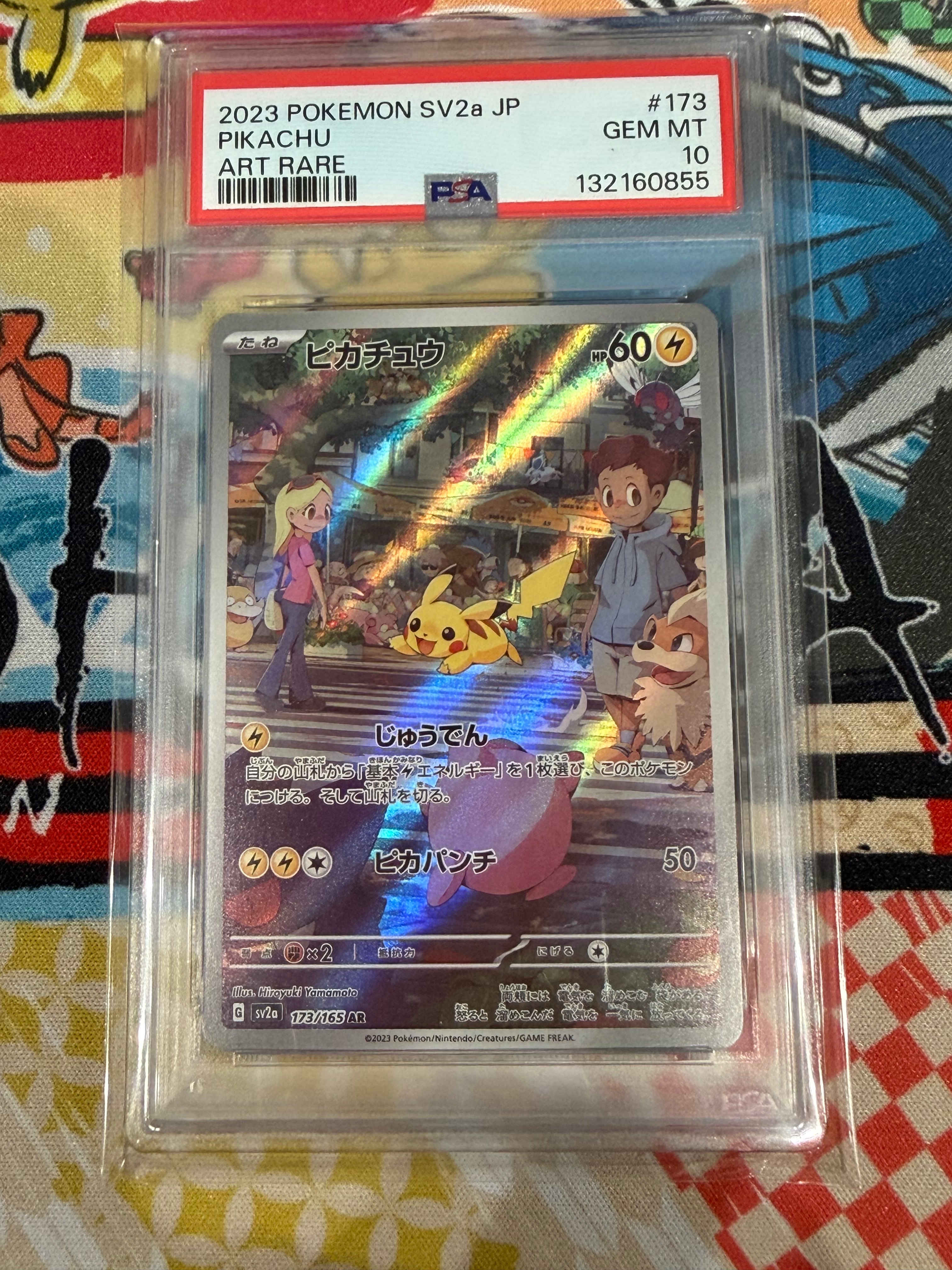 ピカチュウ AR[SV2a 173/165](強化拡張パック「ポケモンカード151」)