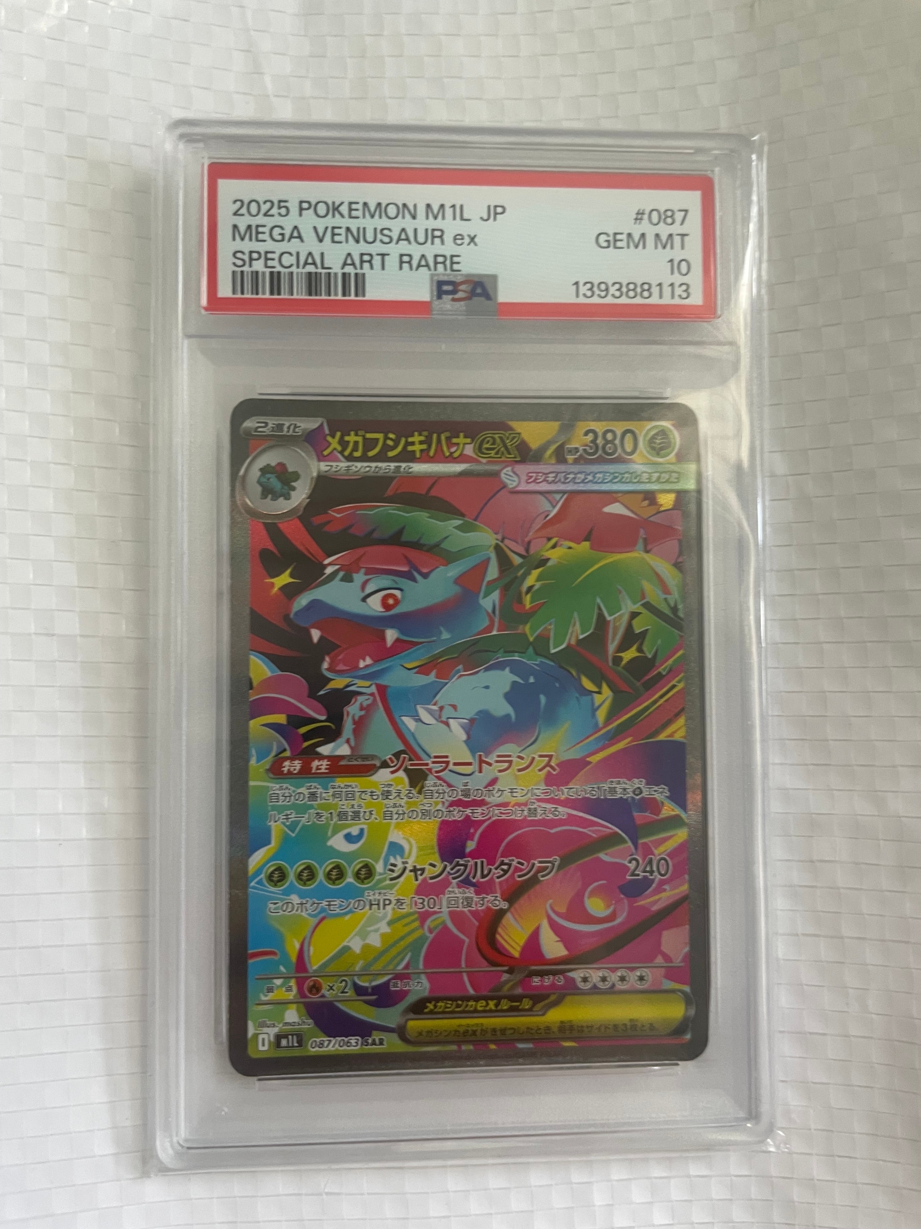 PSA10】メガフシギバナex SAR [M1L 087/063](拡張パック「メガブレイブ