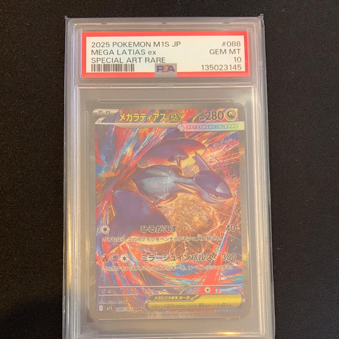 【PSA10】メガラティアスex SAR M15 #088 ポケカ】※プレイ用特価品※メガラティアスex【SAR】M1S 088/063 - C