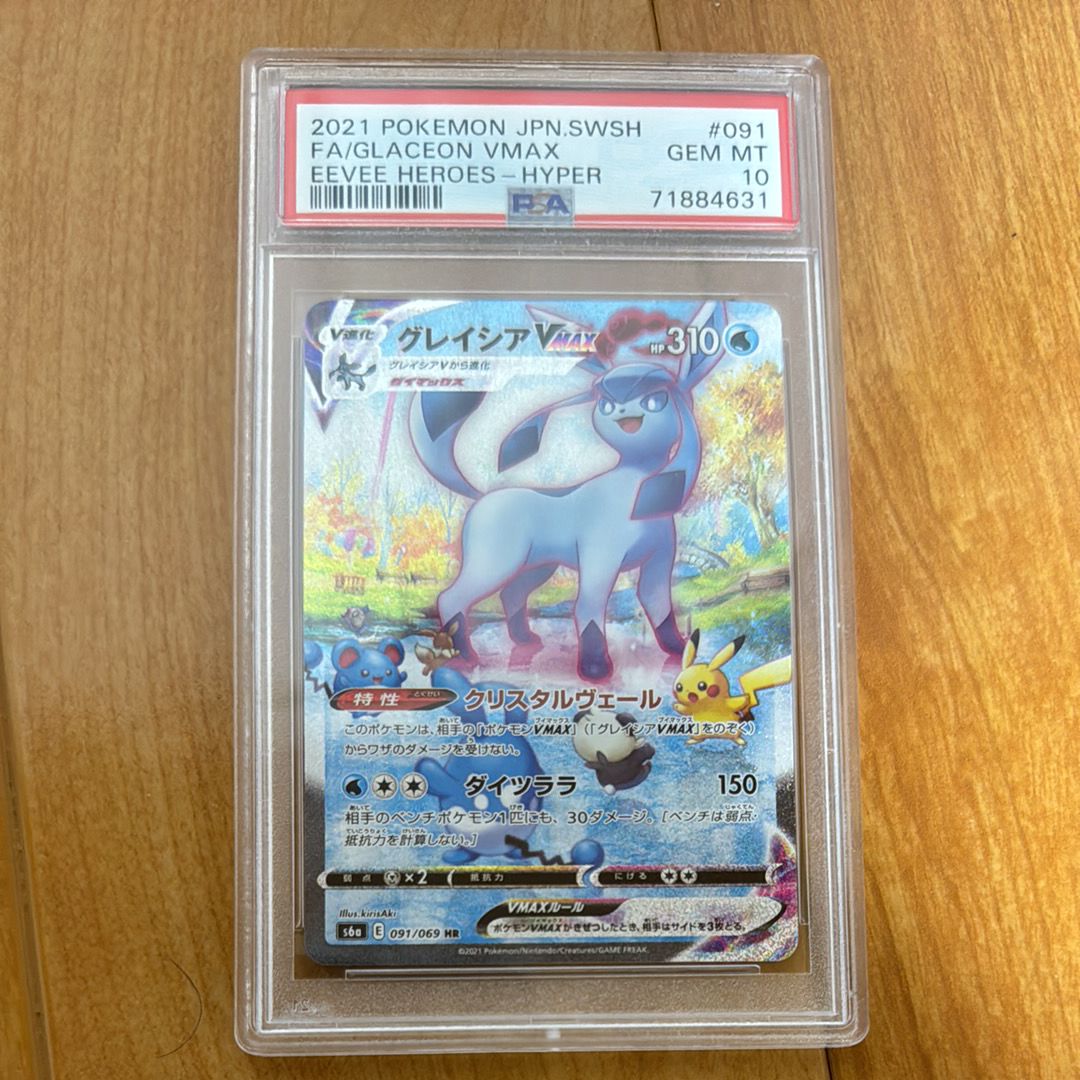 グレイシアVMAX HR: SA[S6a 091/069](強化拡張パック「イーブイヒーローズ」)