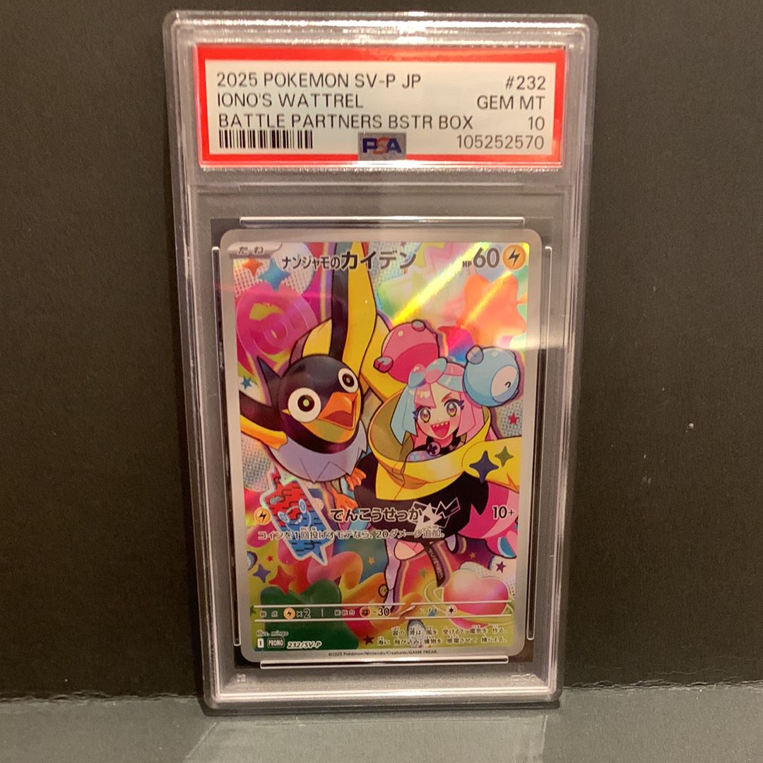 ナンジャモのカイデン P [SV-P 232](プロモーションカード「拡張パック バトルパートナーズ Box購入キャンペーン」)