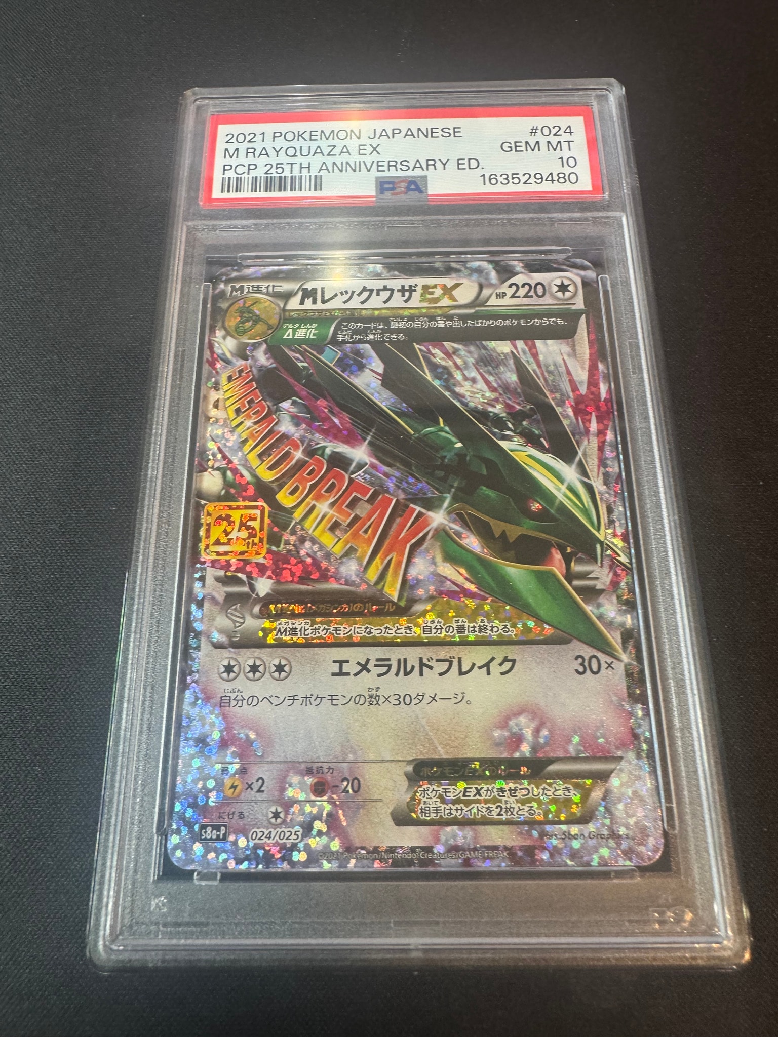 PSA10】MレックウザEX: プロモ[S8a-P 024/025](プロモカードパック