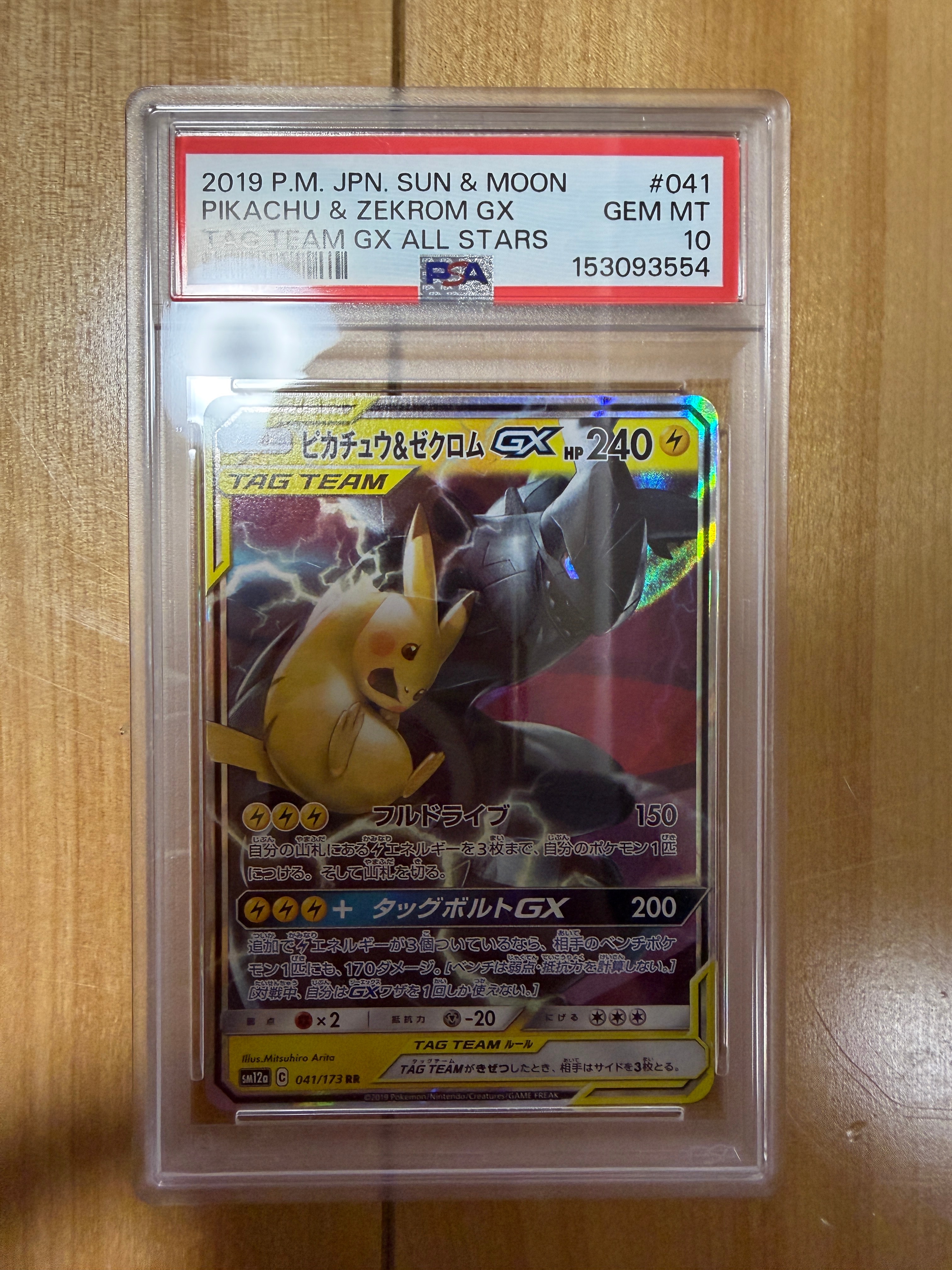 ピカチュウ&ゼクロムGX RR [SM12a 041/173](ハイクラスパック「TAG TEAM GX タッグオールスターズ」)