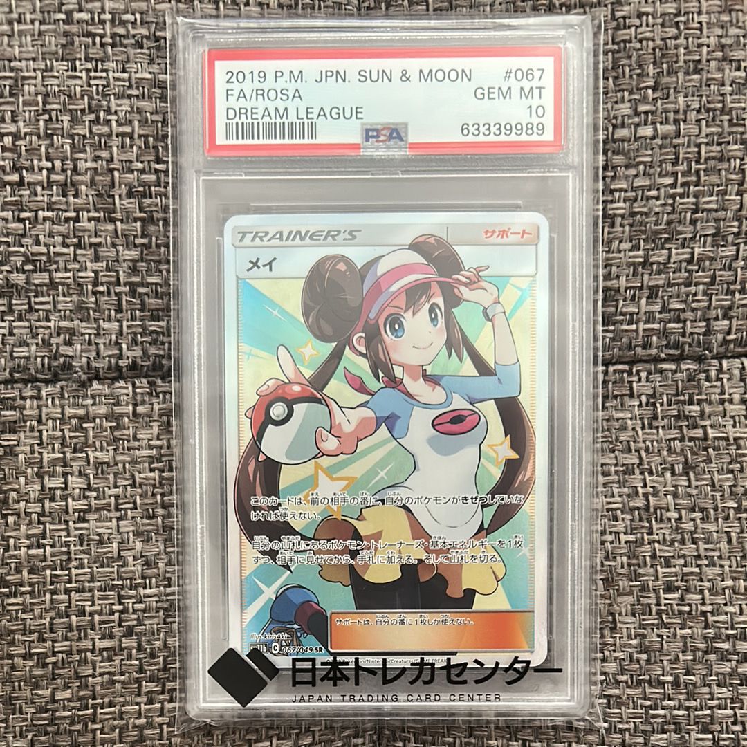 メイ SR[SM11b 067/049](強化拡張パック「ドリームリーグ」)