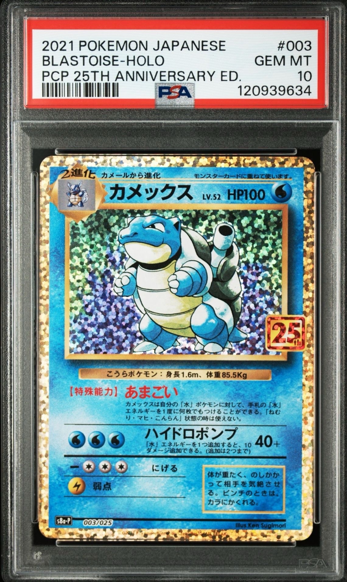 カメックス: プロモ[S8a-P 003/025](プロモカードパック 25th ANNIVERSARY edition)