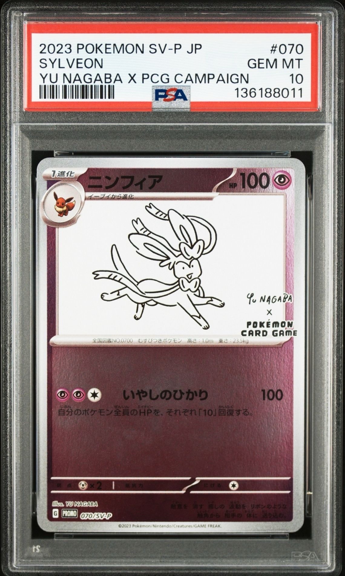 ニンフィア: プロモ [SV-P 070](「YU NAGABA×ポケモンカードゲーム」プロモーションカード「SV-P」)