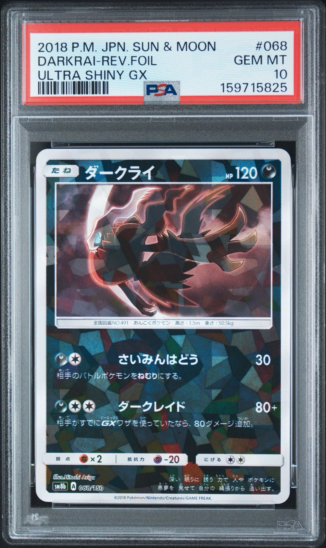 ダークライ :ミラー [SM8b 068/150](ハイクラスパックGX「ウルトラシャイニー」)