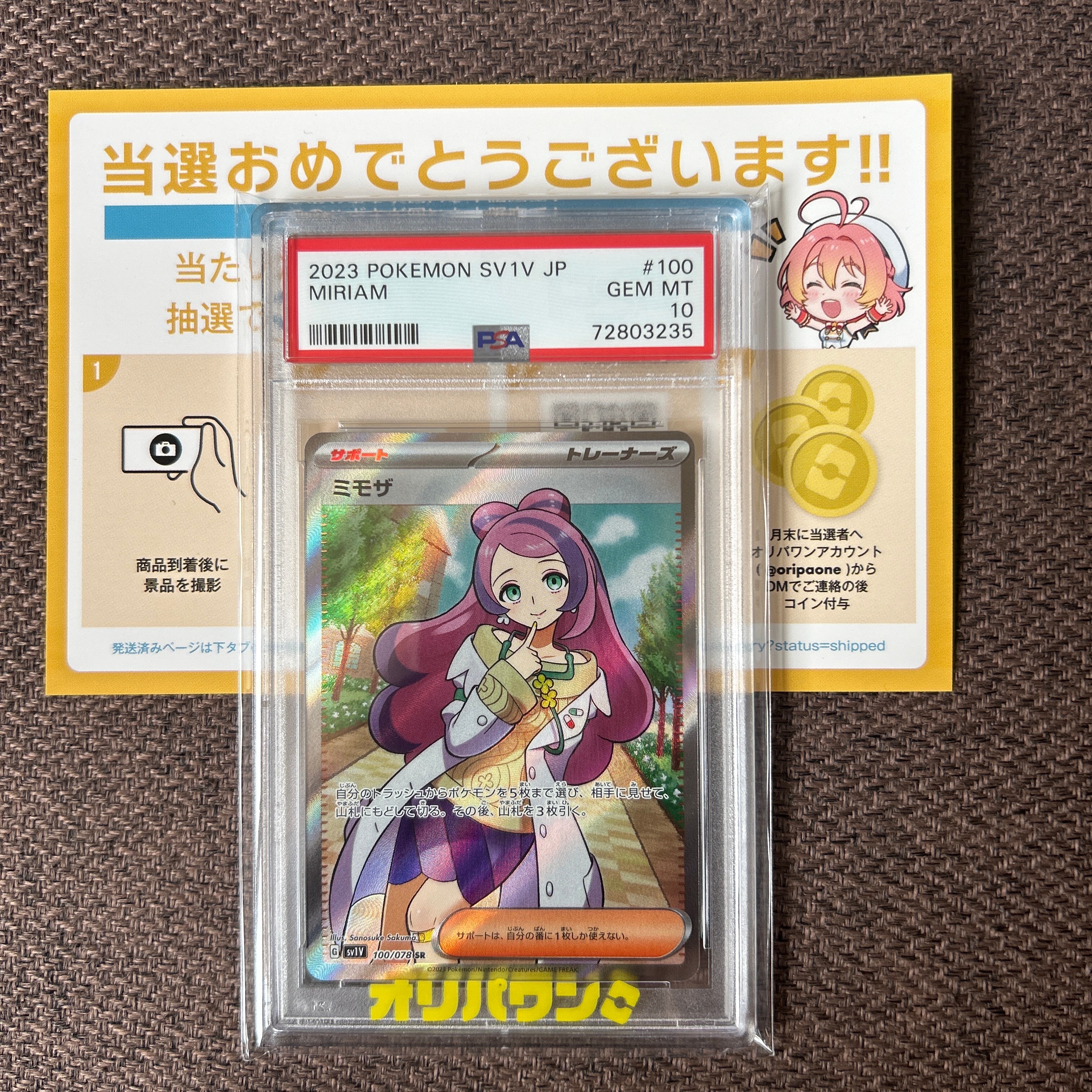 PSA10】ミモザ SR [SV1V 100/078](スカーレット＆バイオレット 拡張