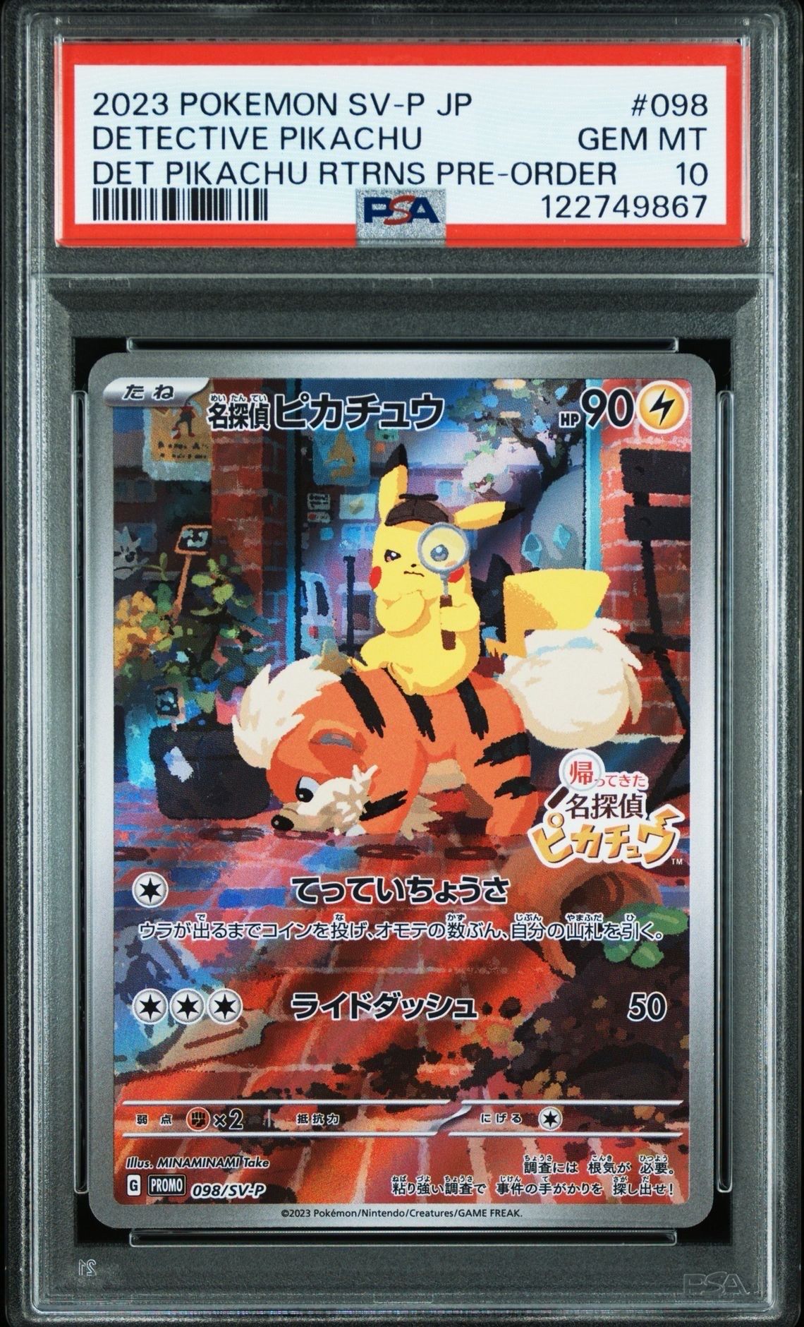 名探偵ピカチュウ: プロモ [SV-P 098](プロモーションカード「SV-P」)