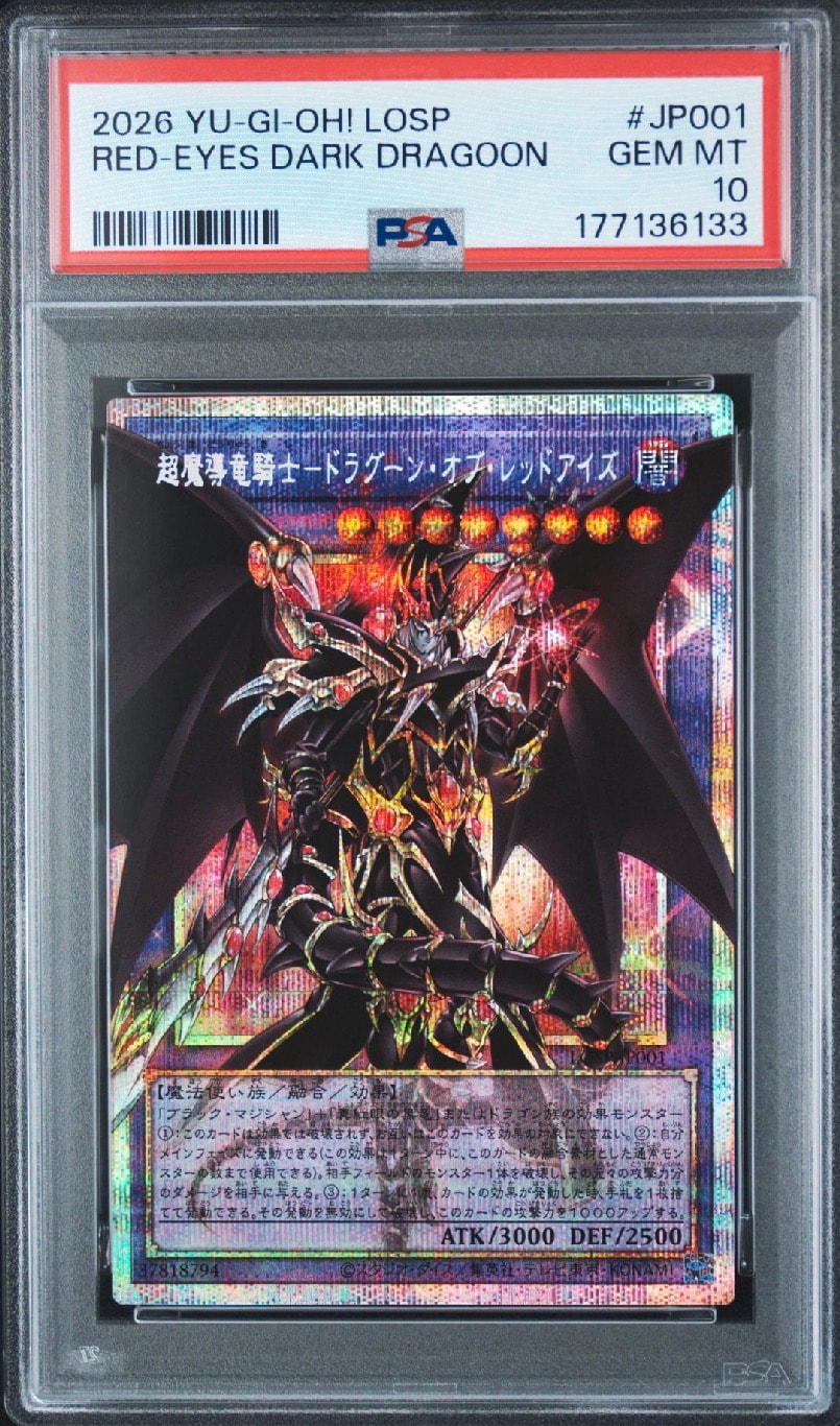 超魔導竜騎士-ドラグーン・オブ・レッドアイズ PSE :オーバーフレーム [LOSP-JP001](リミットオーバースペシャルパック Vol.1)