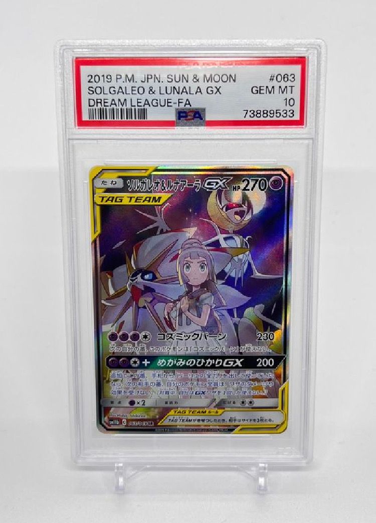 ソルガレオ&ルナアーラGX (リーリエ) SR :SA (ソルルナGX) [SM11b 063/049](強化拡張パック「ドリームリーグ」)