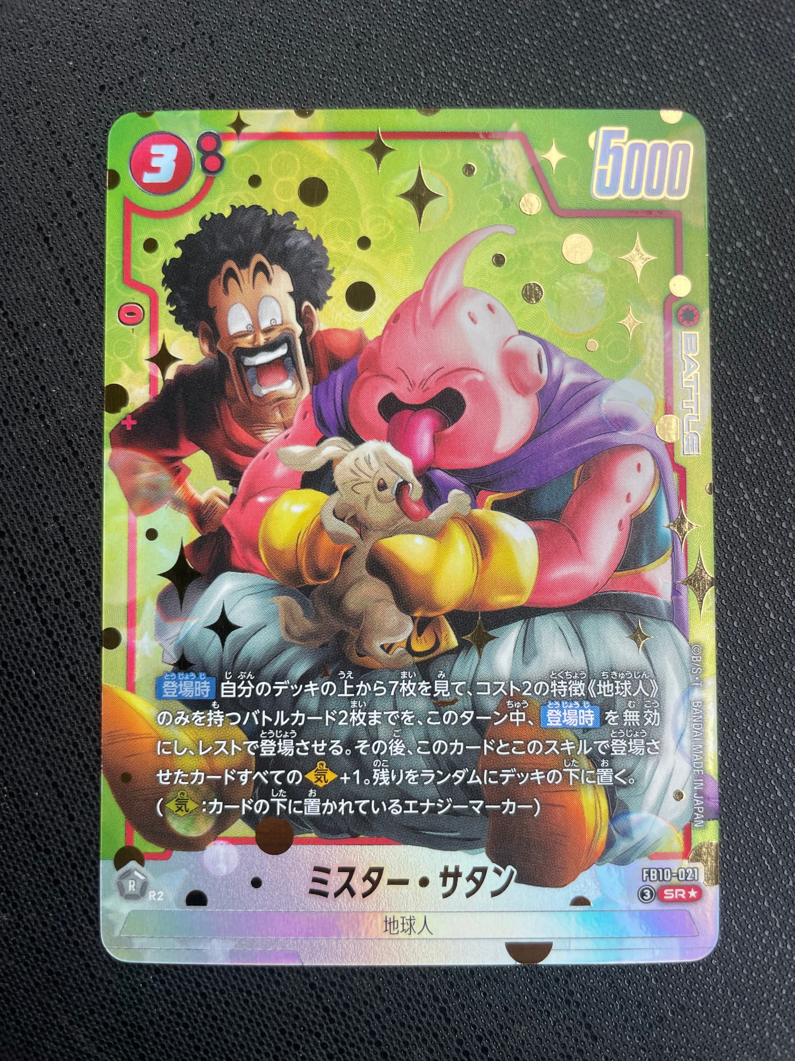 ミスター・サタン SR★ [FB10-021](ブースターパック「クロスフォース」)
