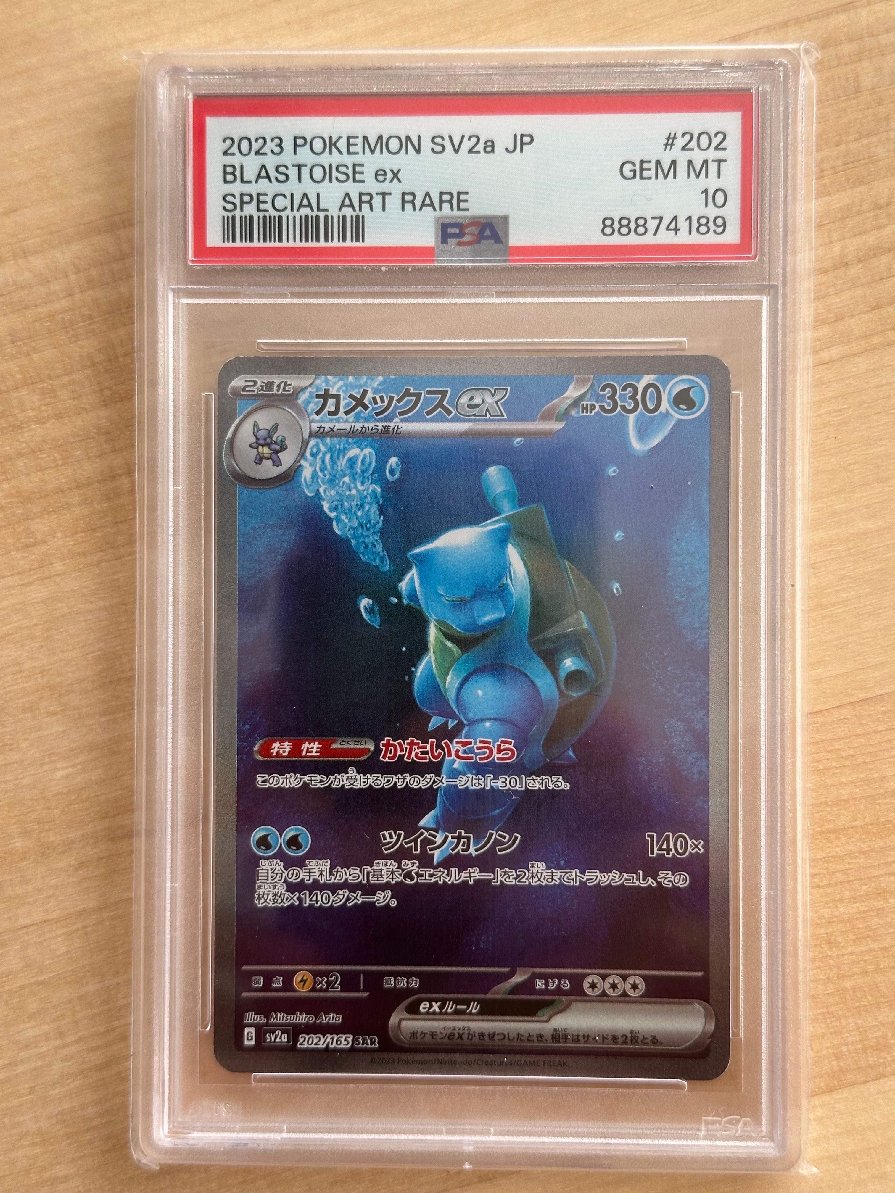 カメックスex SAR[SV2a 202/165](強化拡張パック「ポケモンカード151」)