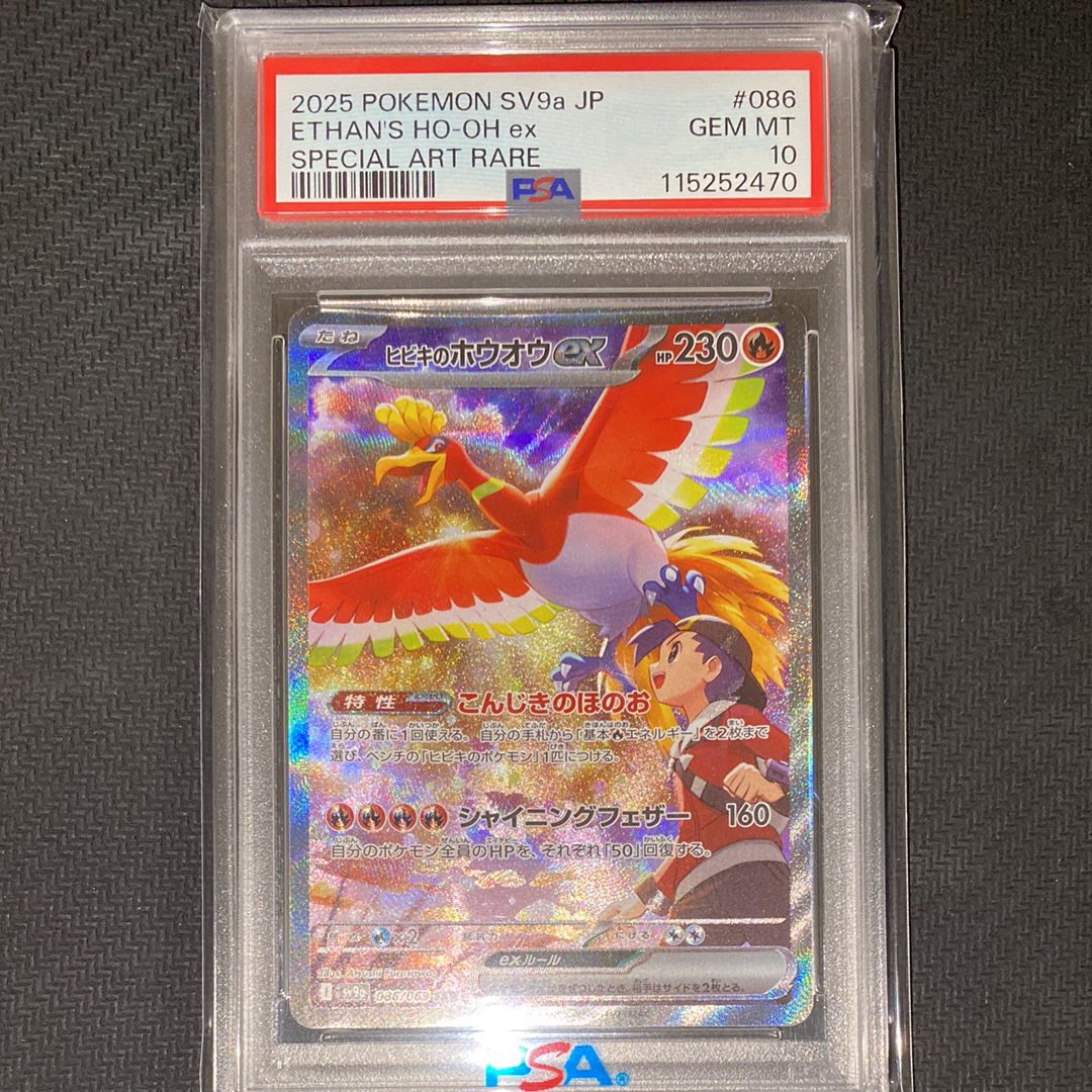 ヒビキのホウオウex SAR [SV9a 086/063](強化拡張パック「熱風のアリーナ」)