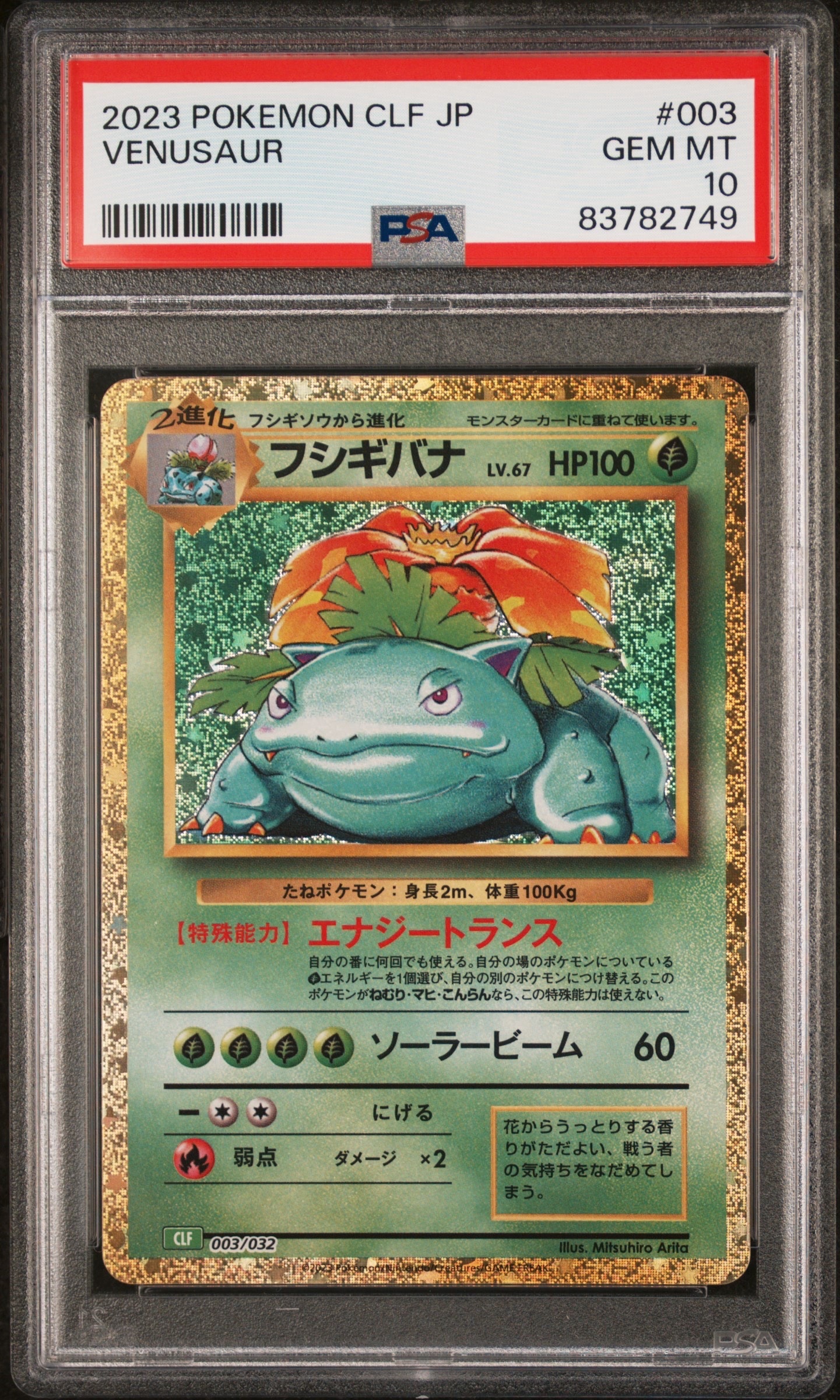 PSA10】フシギバナ [CLF 003/032](ポケモンカードゲーム Classic) 1枚