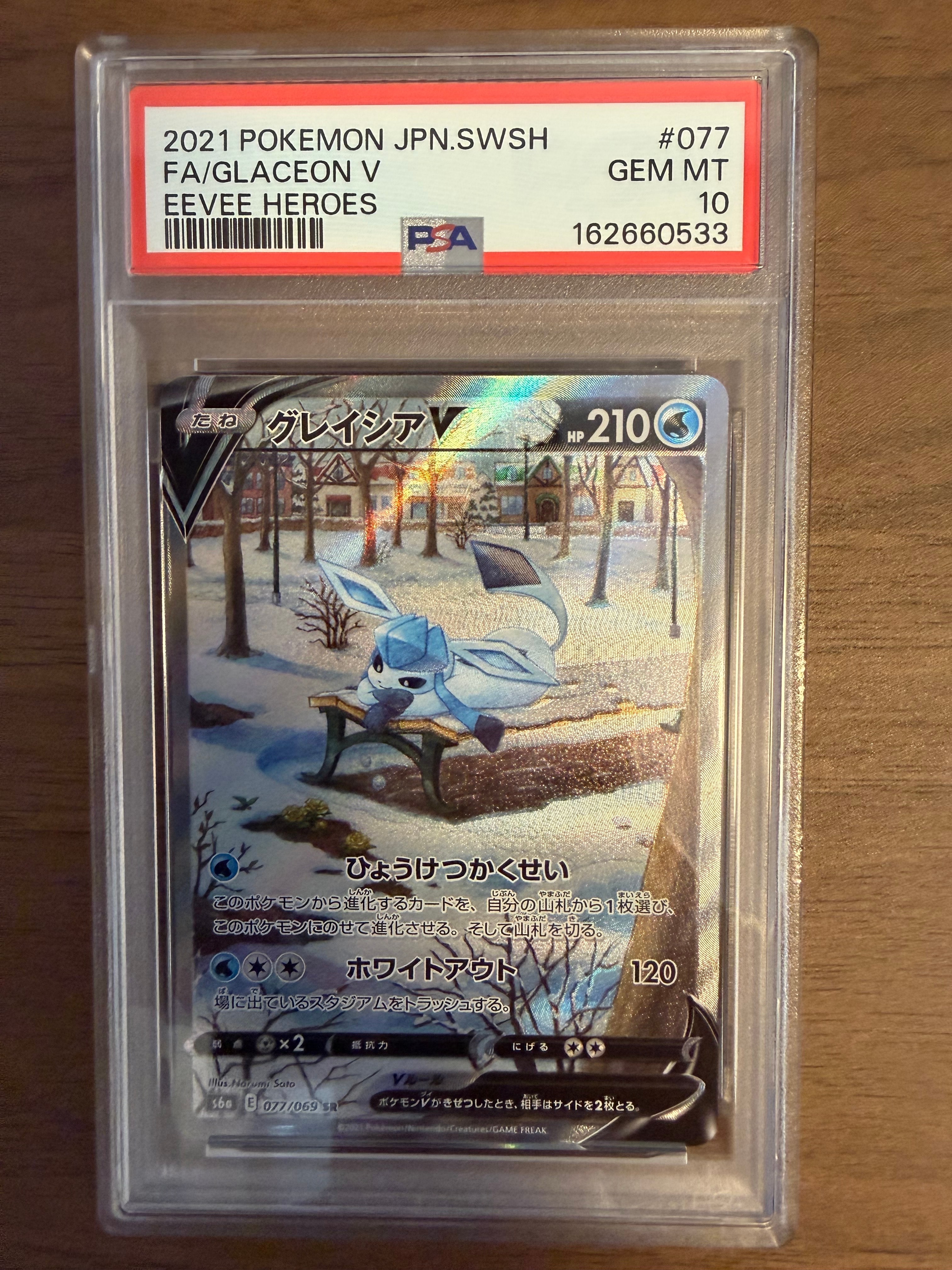 PSA10】グレイシアV SR: SA[S6a 077/069](強化拡張パック「イーブイ