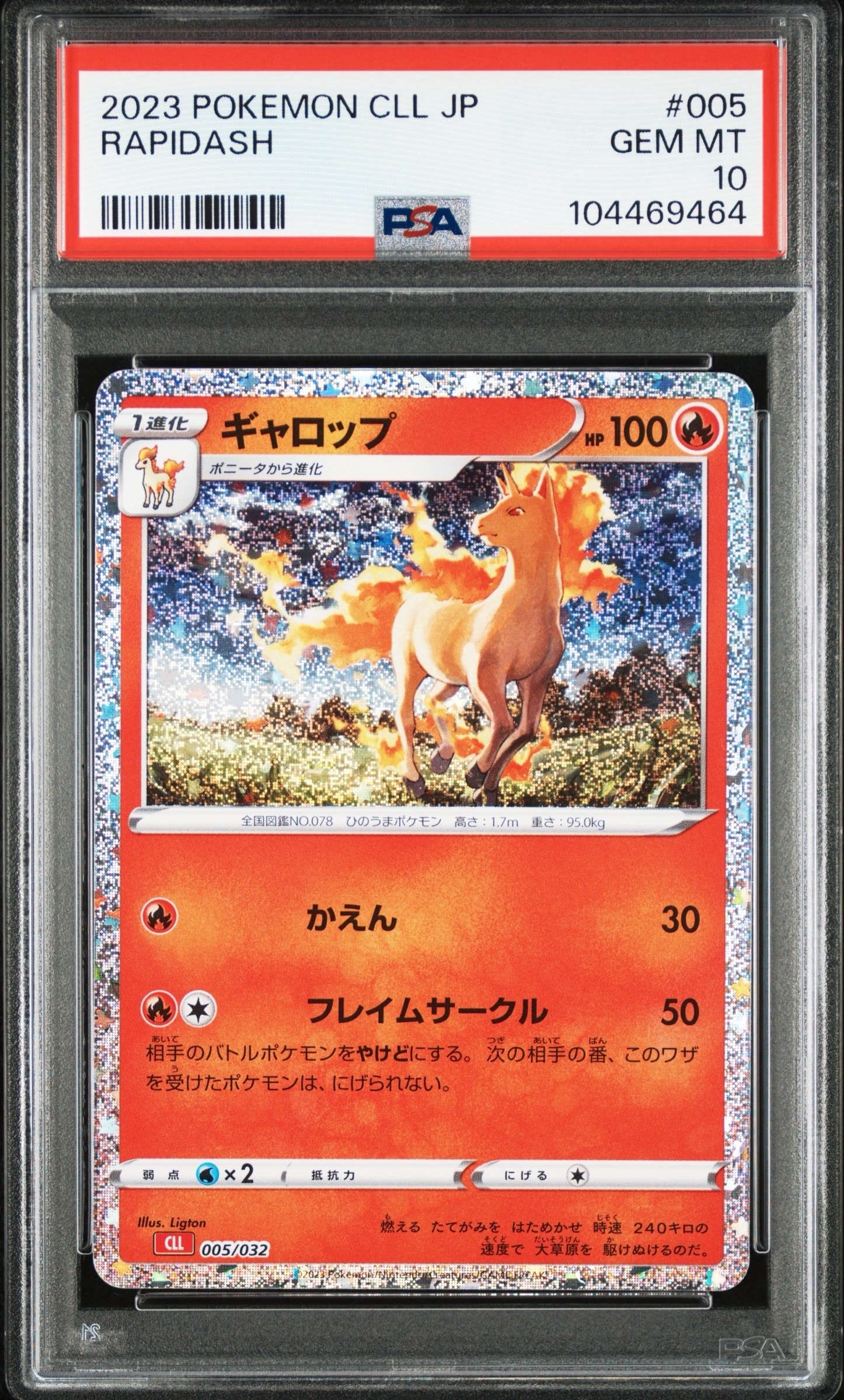 ギャロップ [CLL 005/032](ポケモンカードゲーム Classic)