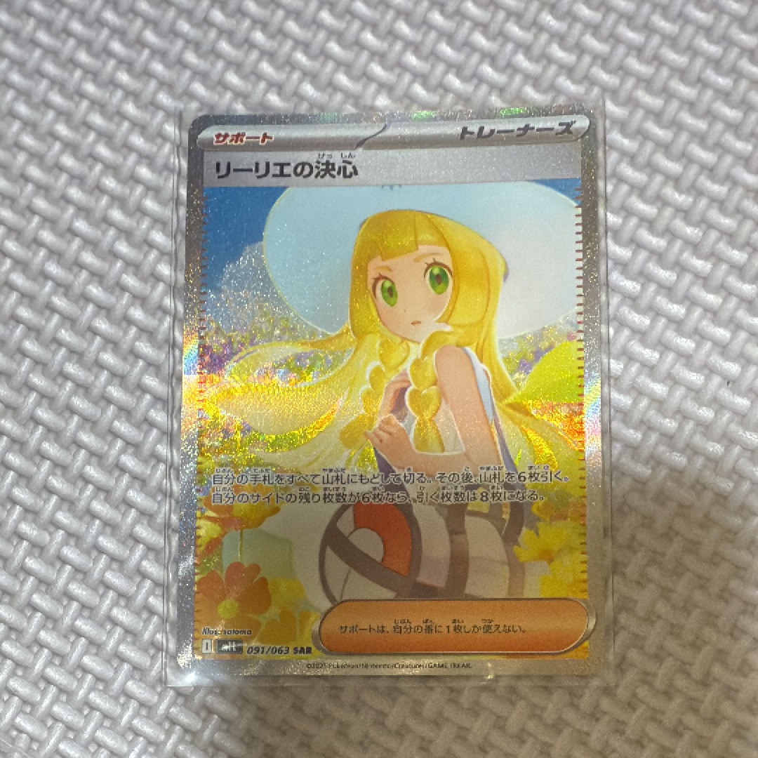 リーリエの決心 SAR [M1L 091/063](拡張パック「メガブレイブ」)